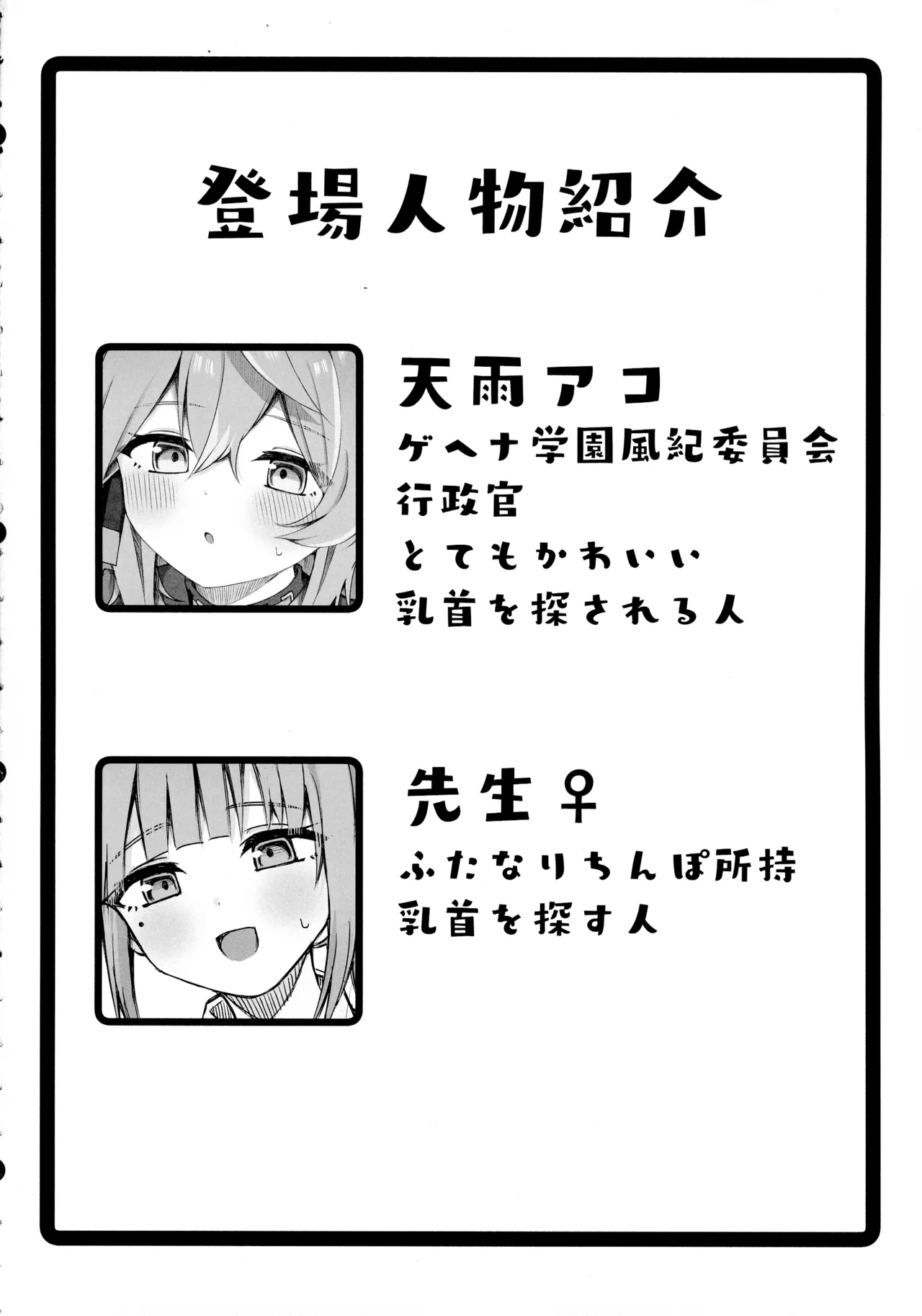 アコちゃんって乳首ついてるの? 4ページ