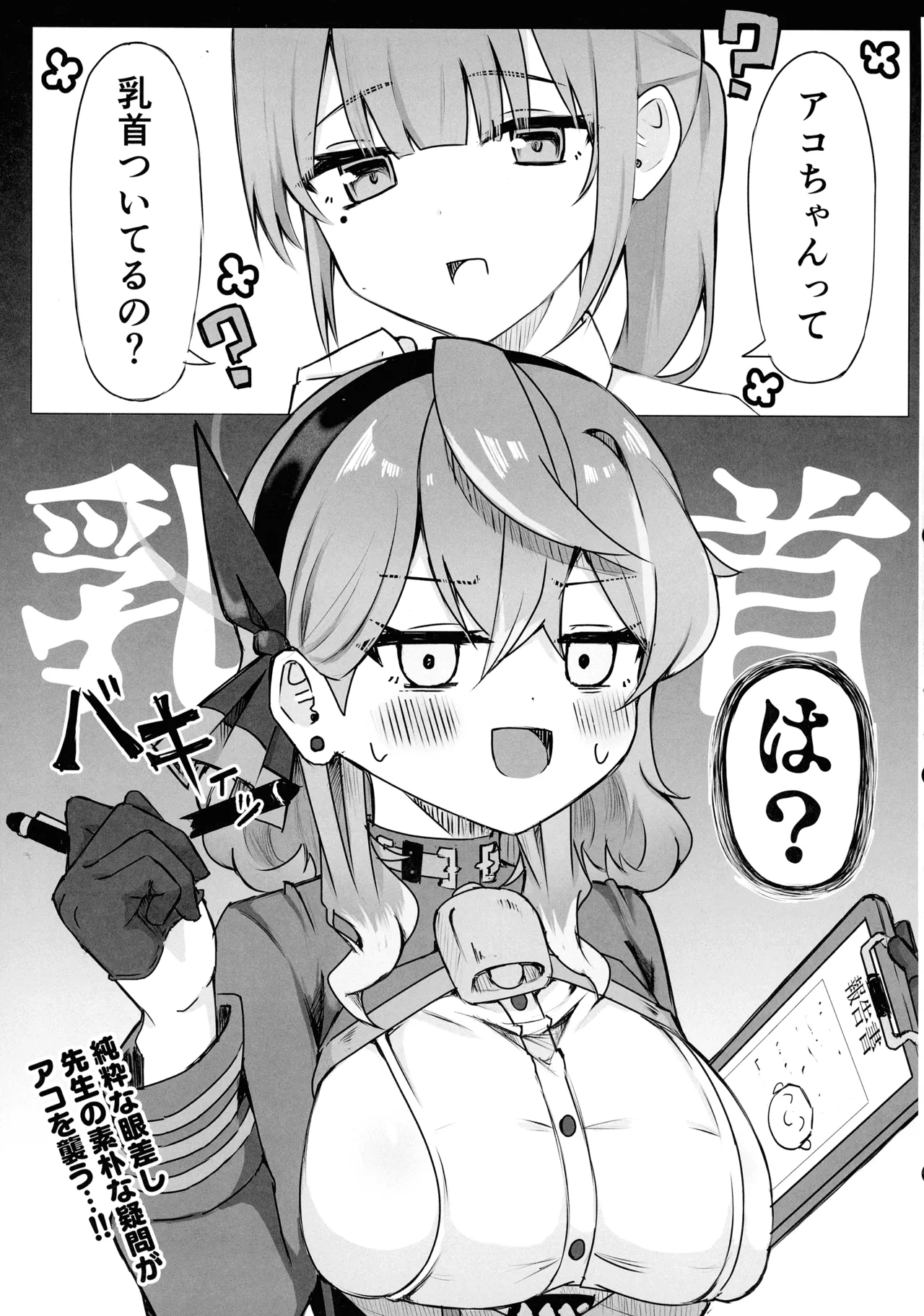 アコちゃんって乳首ついてるの? 5ページ