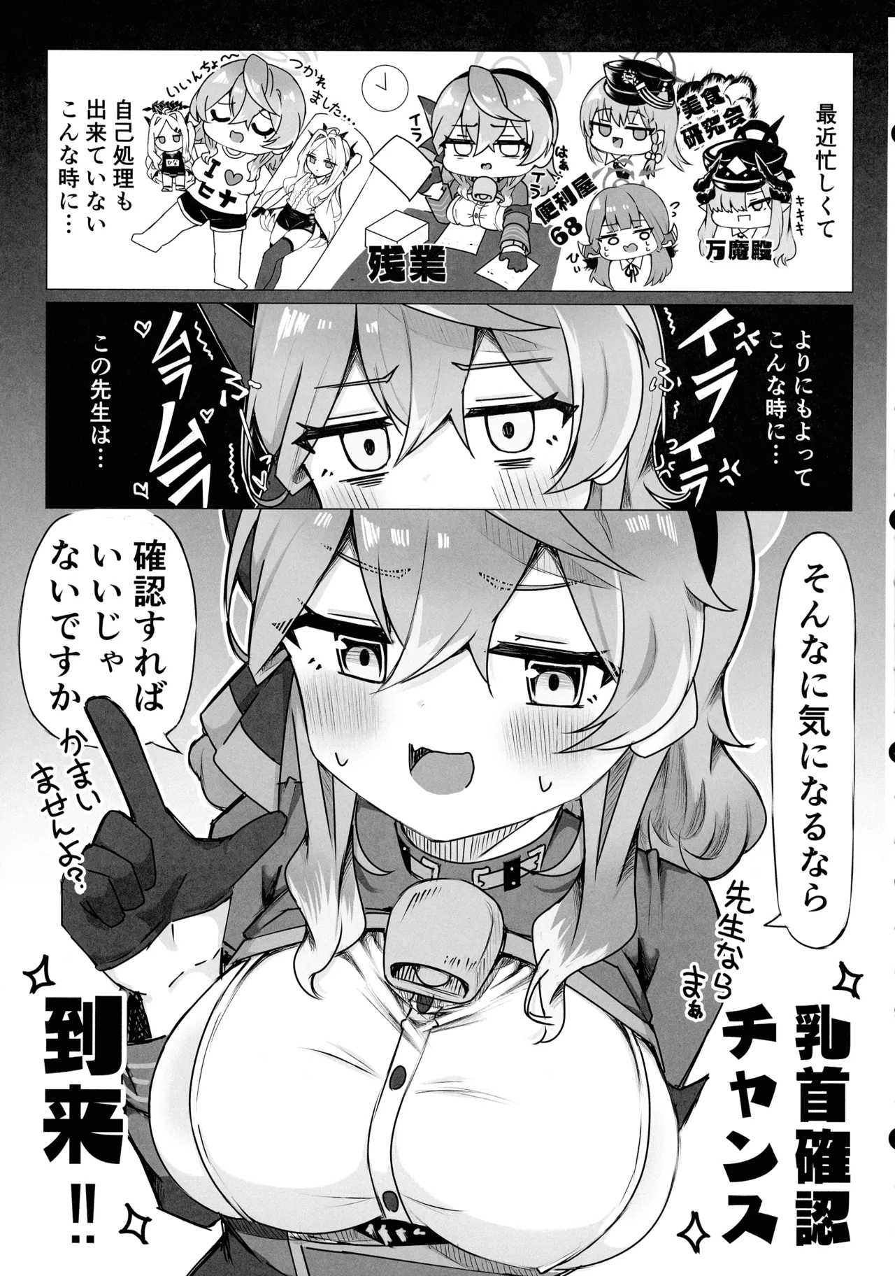 アコちゃんって乳首ついてるの? 7ページ