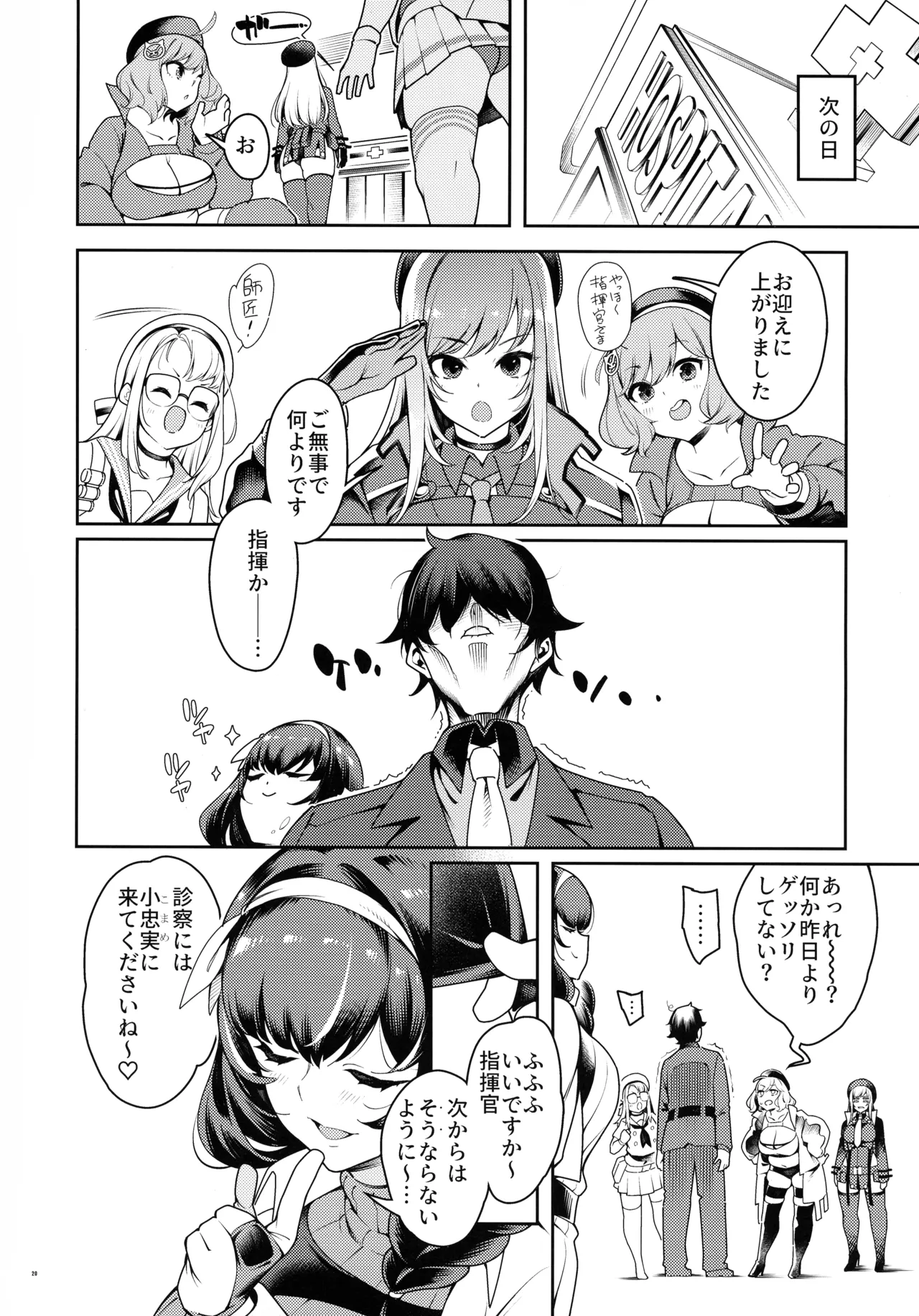 えっちでバニーでお医者さん 20ページ