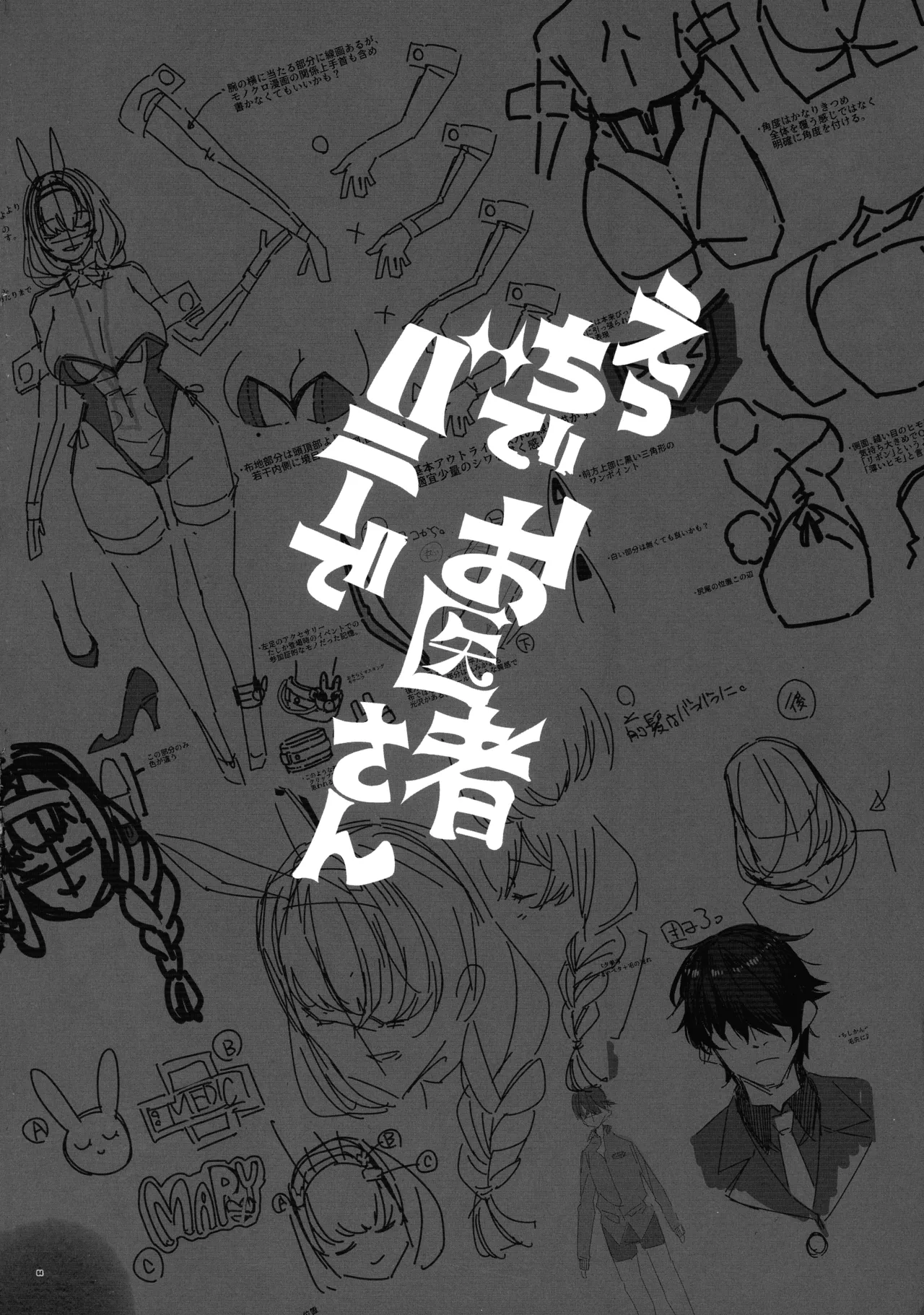 えっちでバニーでお医者さん 4ページ