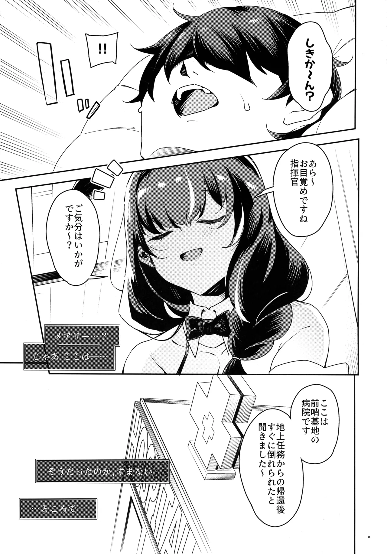 えっちでバニーでお医者さん 5ページ