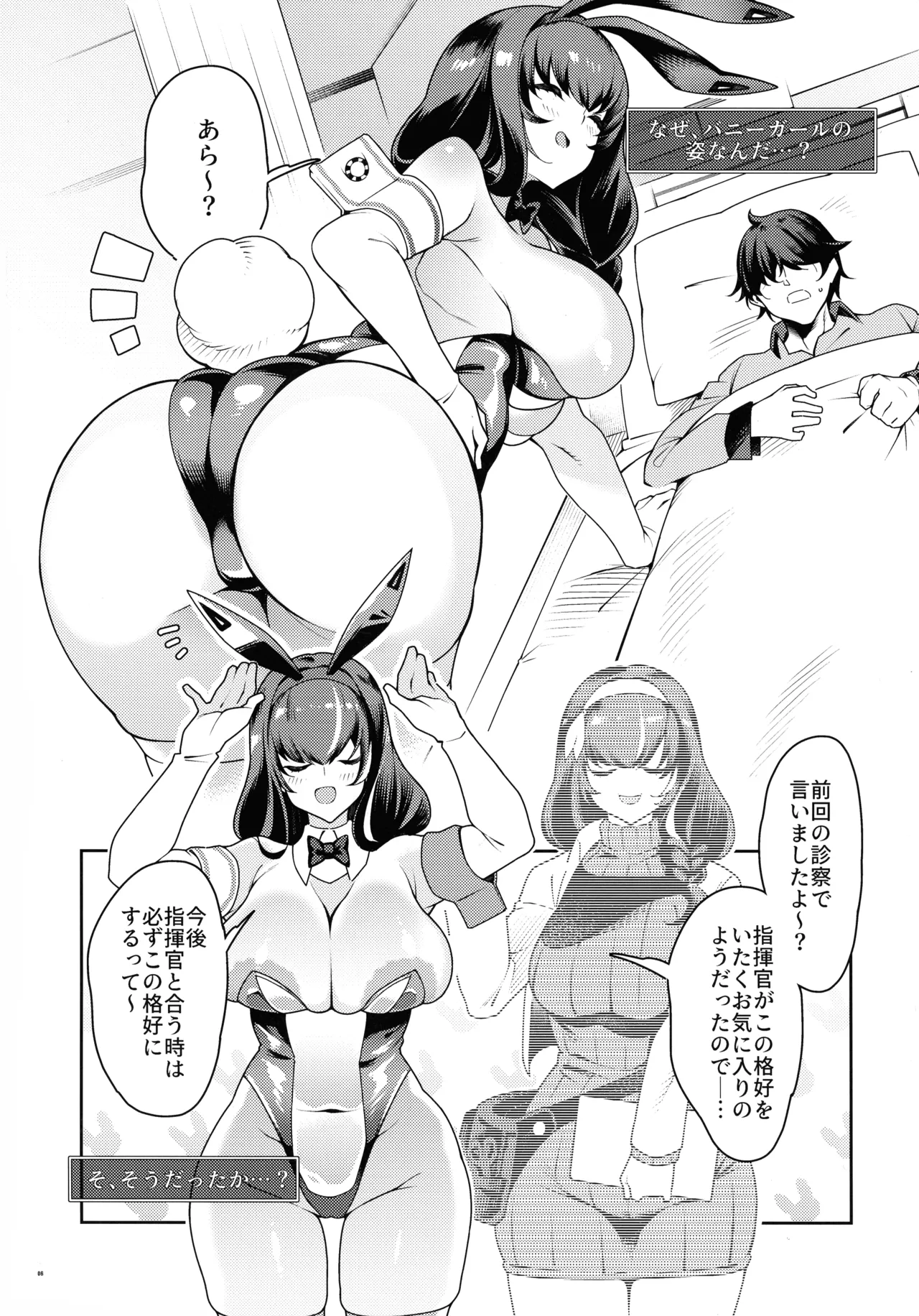 えっちでバニーでお医者さん 6ページ