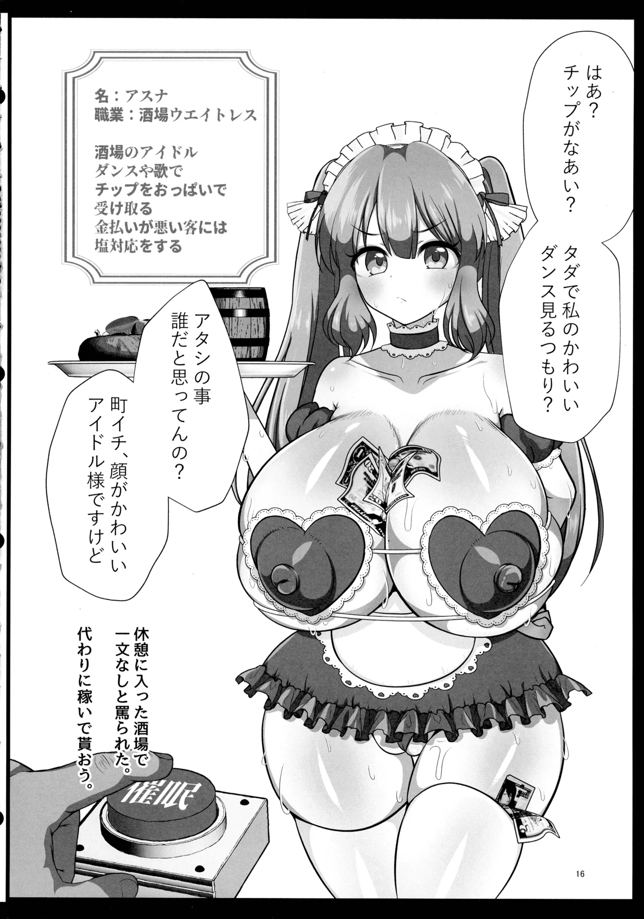 即堕ちボタンでわからせハーレム~異世界おまん娘inザコまん~ 15ページ