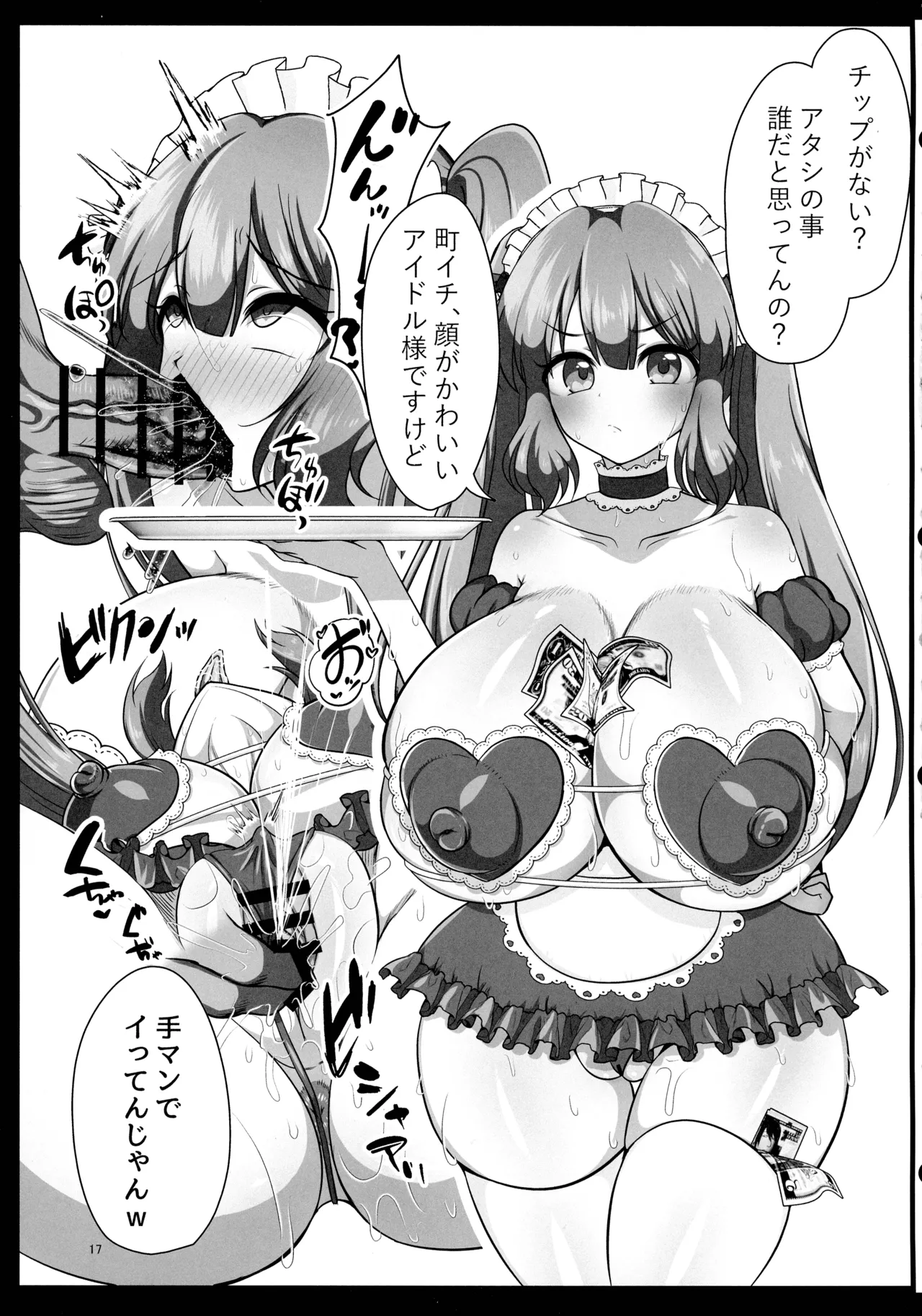 即堕ちボタンでわからせハーレム~異世界おまん娘inザコまん~ 16ページ