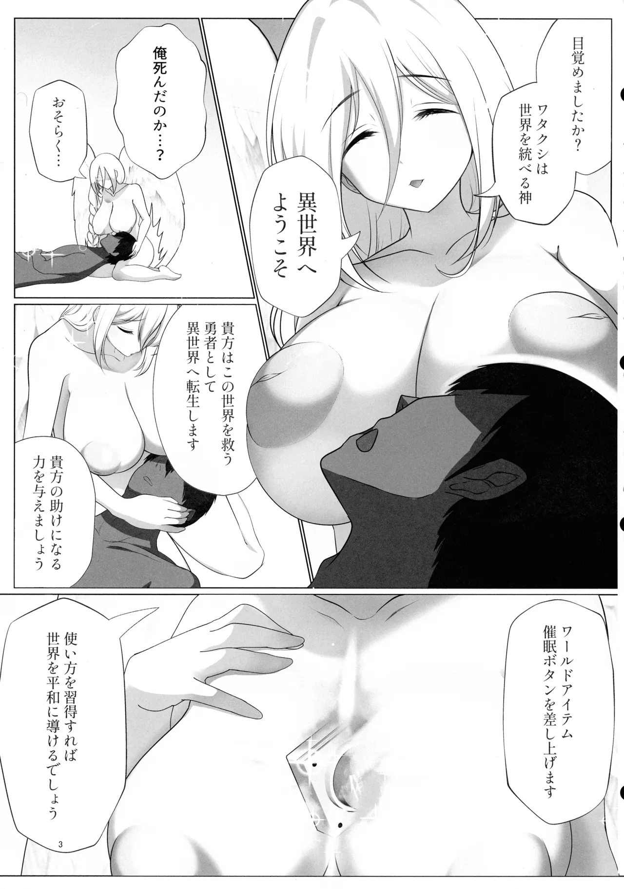 即堕ちボタンでわからせハーレム~異世界おまん娘inザコまん~ 2ページ