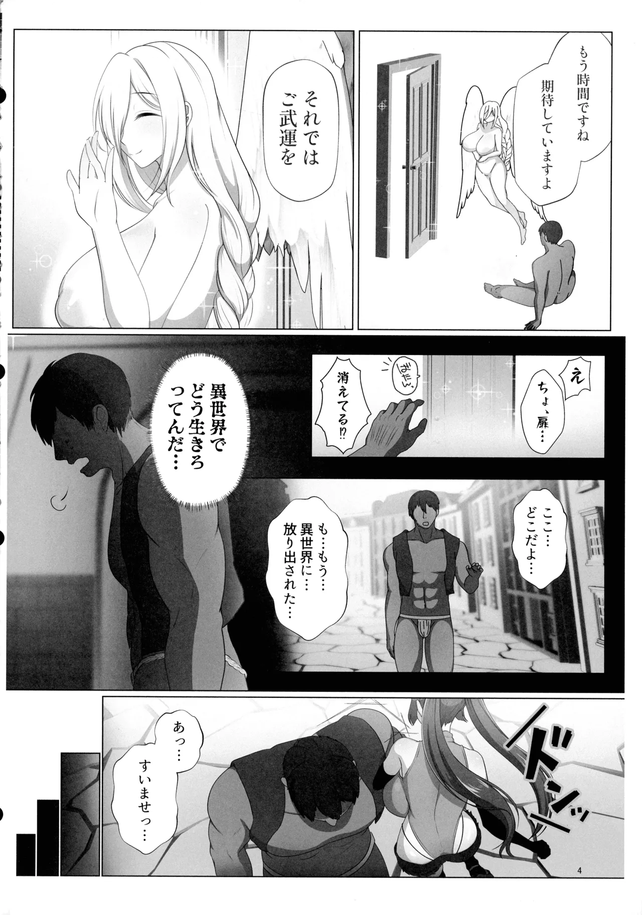 即堕ちボタンでわからせハーレム~異世界おまん娘inザコまん~ 3ページ