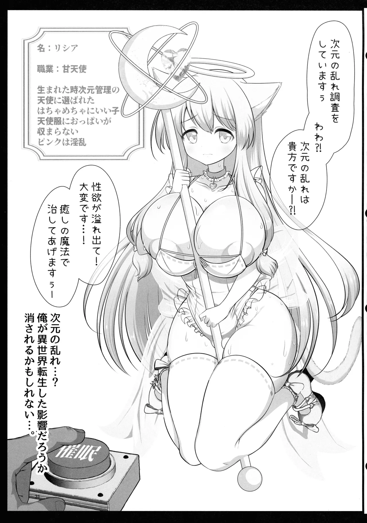 即堕ちボタンでわからせハーレム~異世界おまん娘inザコまん~ 30ページ