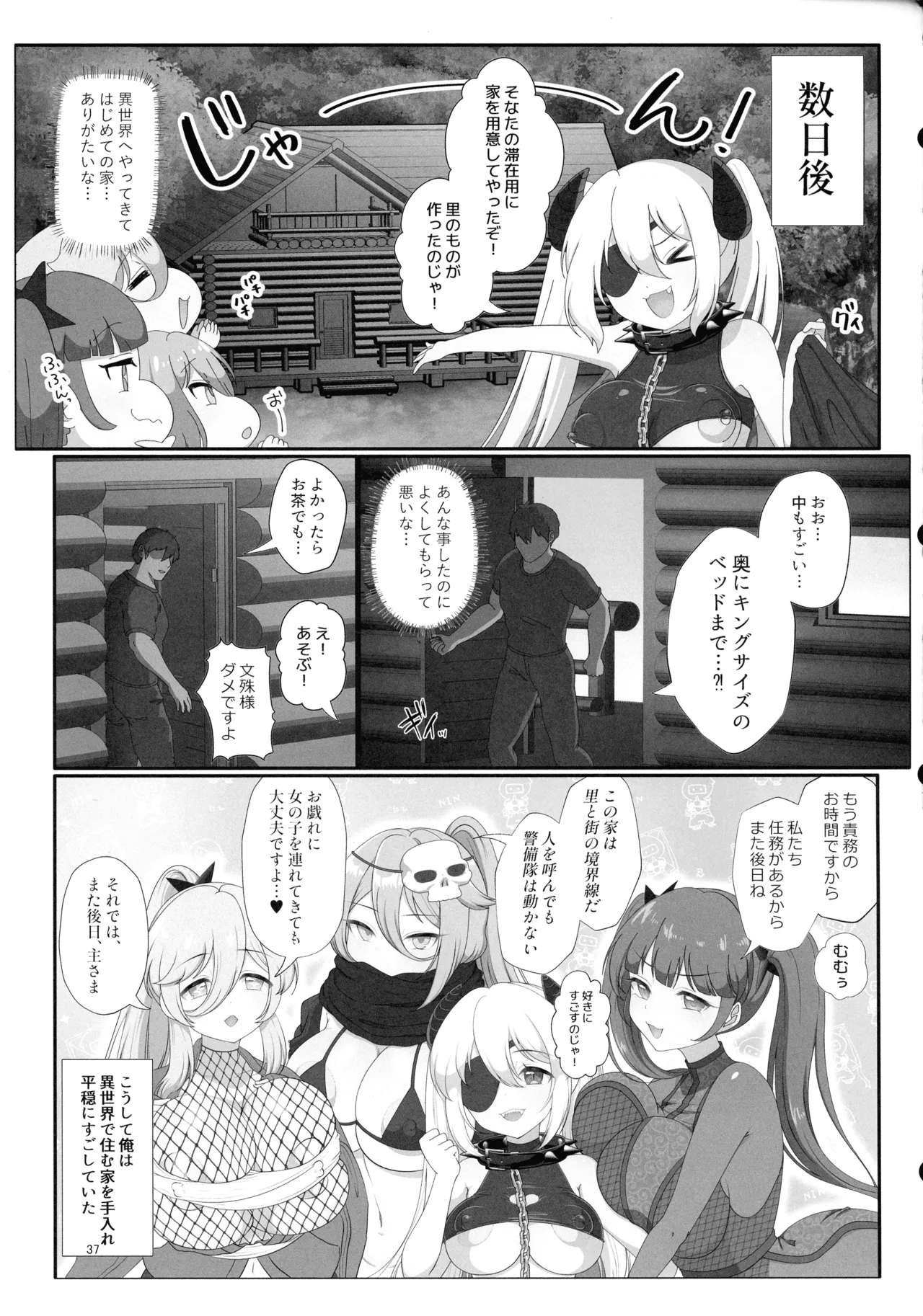 即堕ちボタンでわからせハーレム~異世界おまん娘inザコまん~ 36ページ