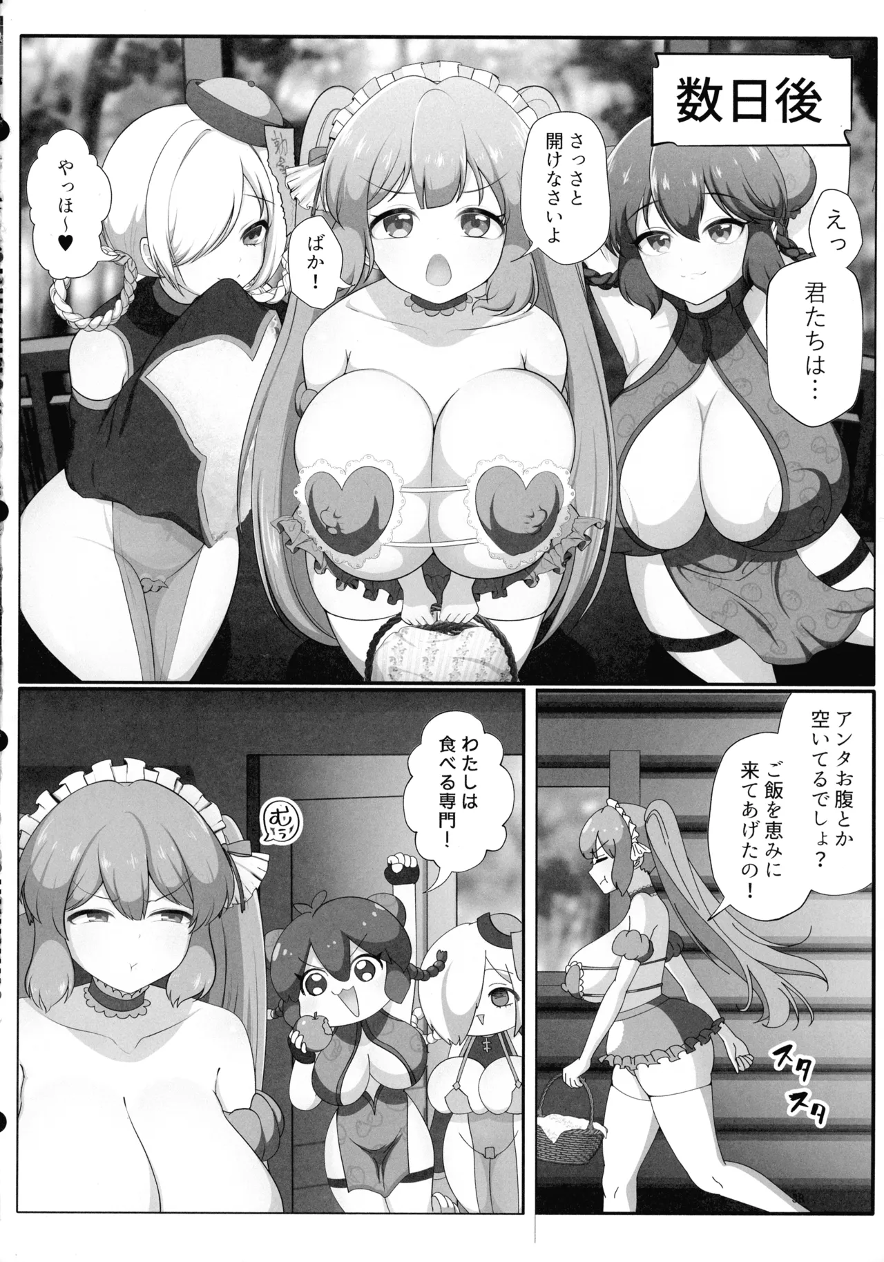 即堕ちボタンでわからせハーレム~異世界おまん娘inザコまん~ 37ページ
