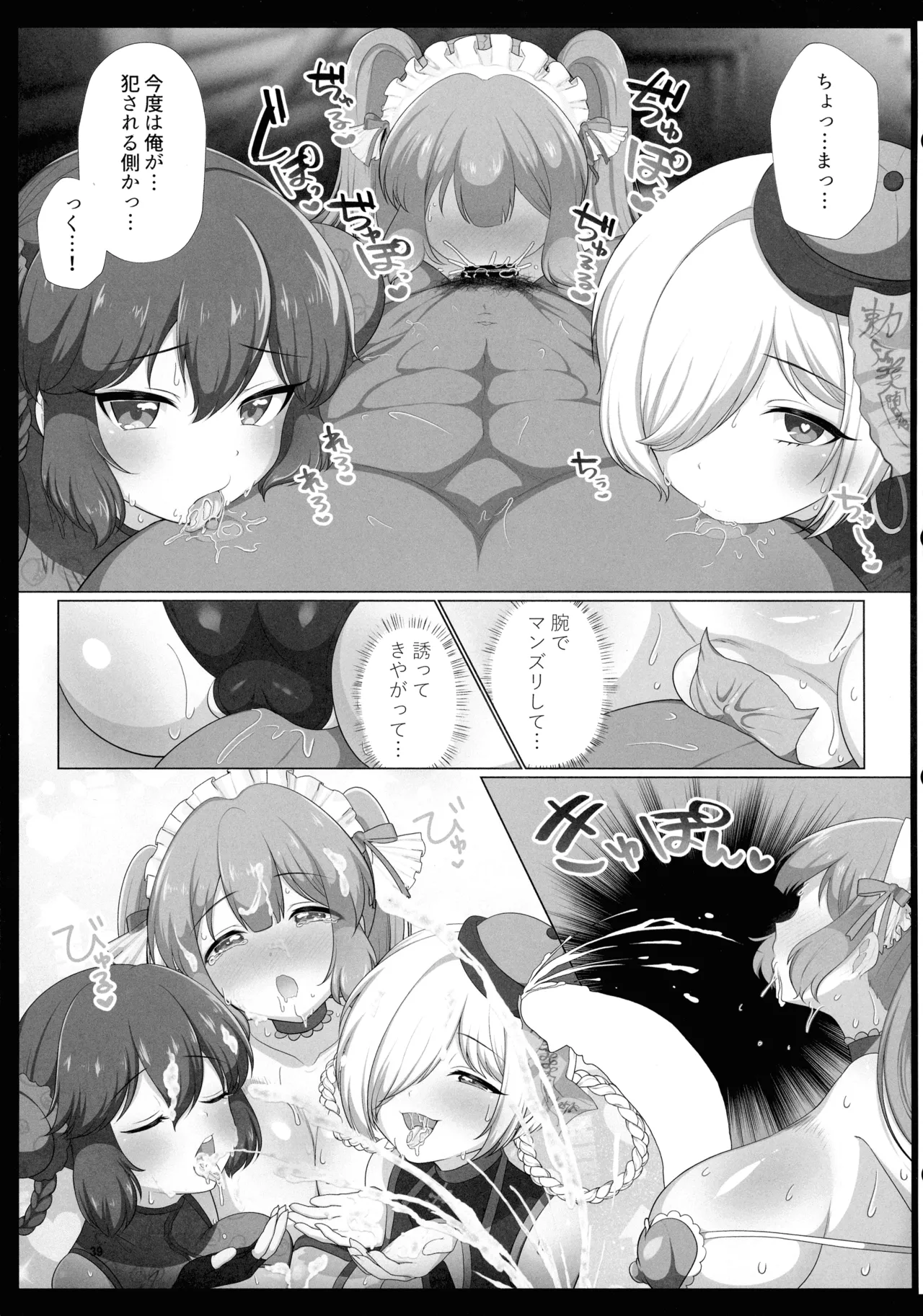 即堕ちボタンでわからせハーレム~異世界おまん娘inザコまん~ 38ページ