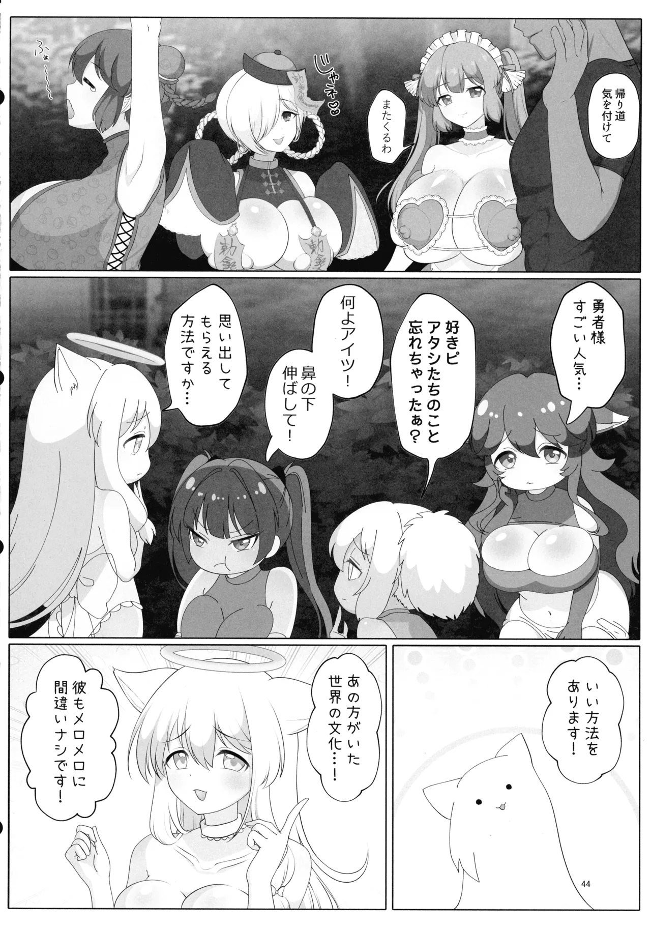 即堕ちボタンでわからせハーレム~異世界おまん娘inザコまん~ 43ページ