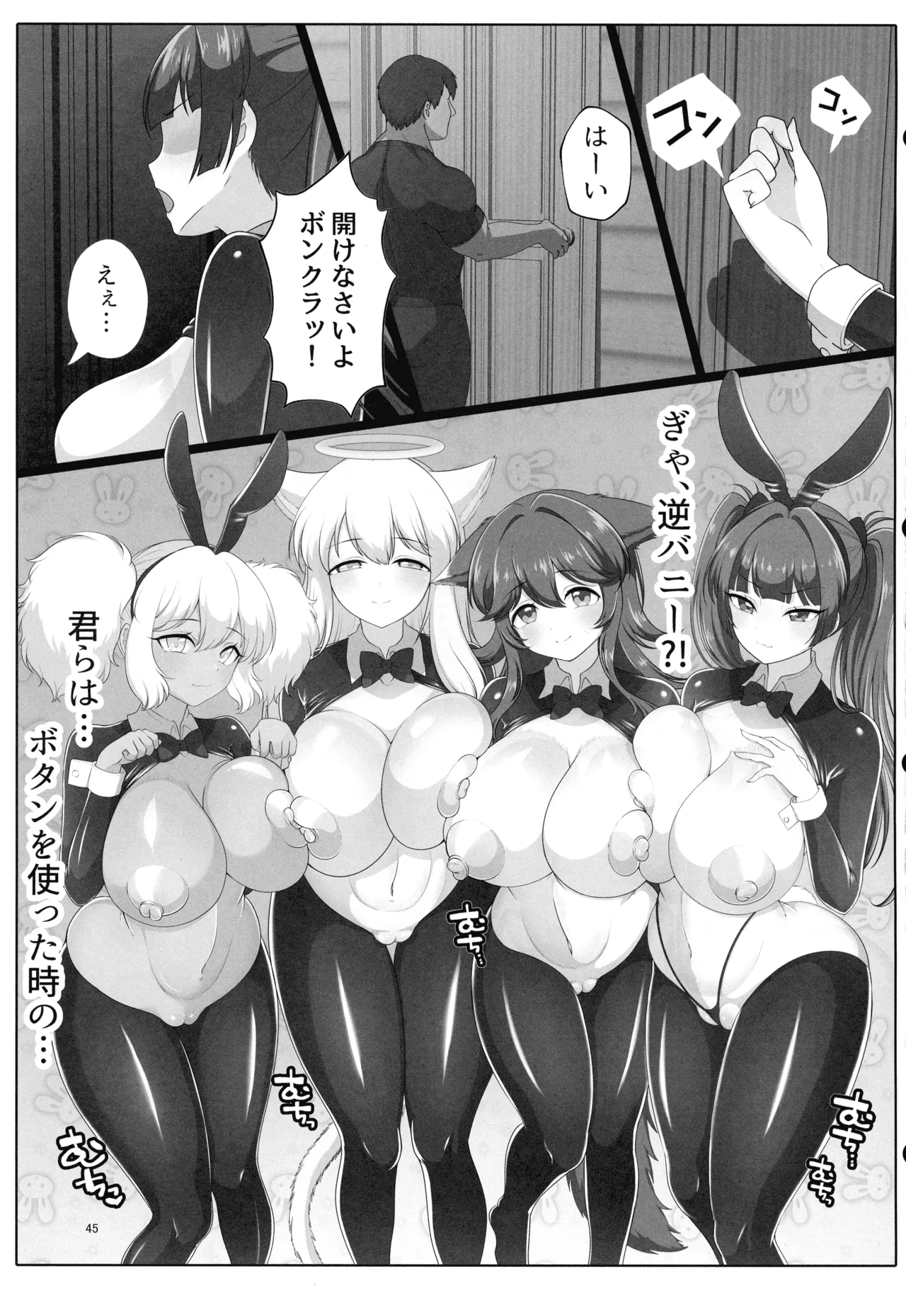即堕ちボタンでわからせハーレム~異世界おまん娘inザコまん~ 44ページ