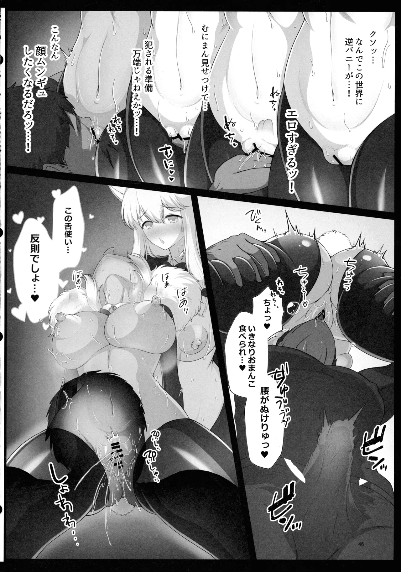 即堕ちボタンでわからせハーレム~異世界おまん娘inザコまん~ 45ページ