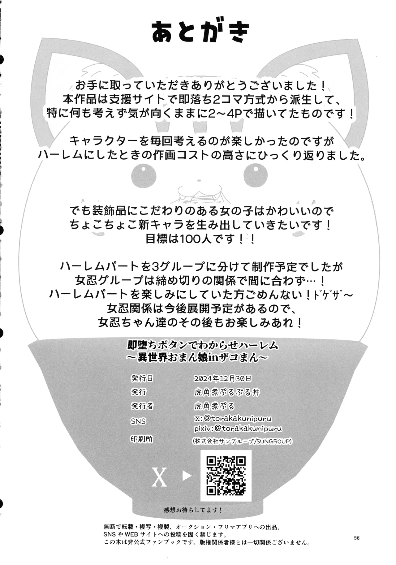 即堕ちボタンでわからせハーレム~異世界おまん娘inザコまん~ 55ページ