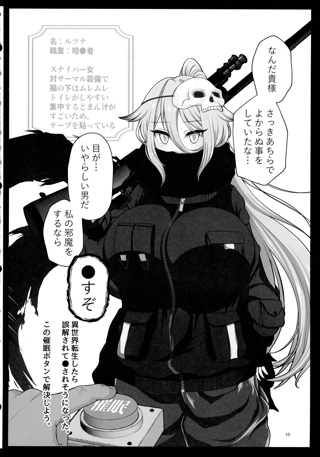 即堕ちボタンでわからせハーレム~異世界おまん娘inザコまん~ 9ページ