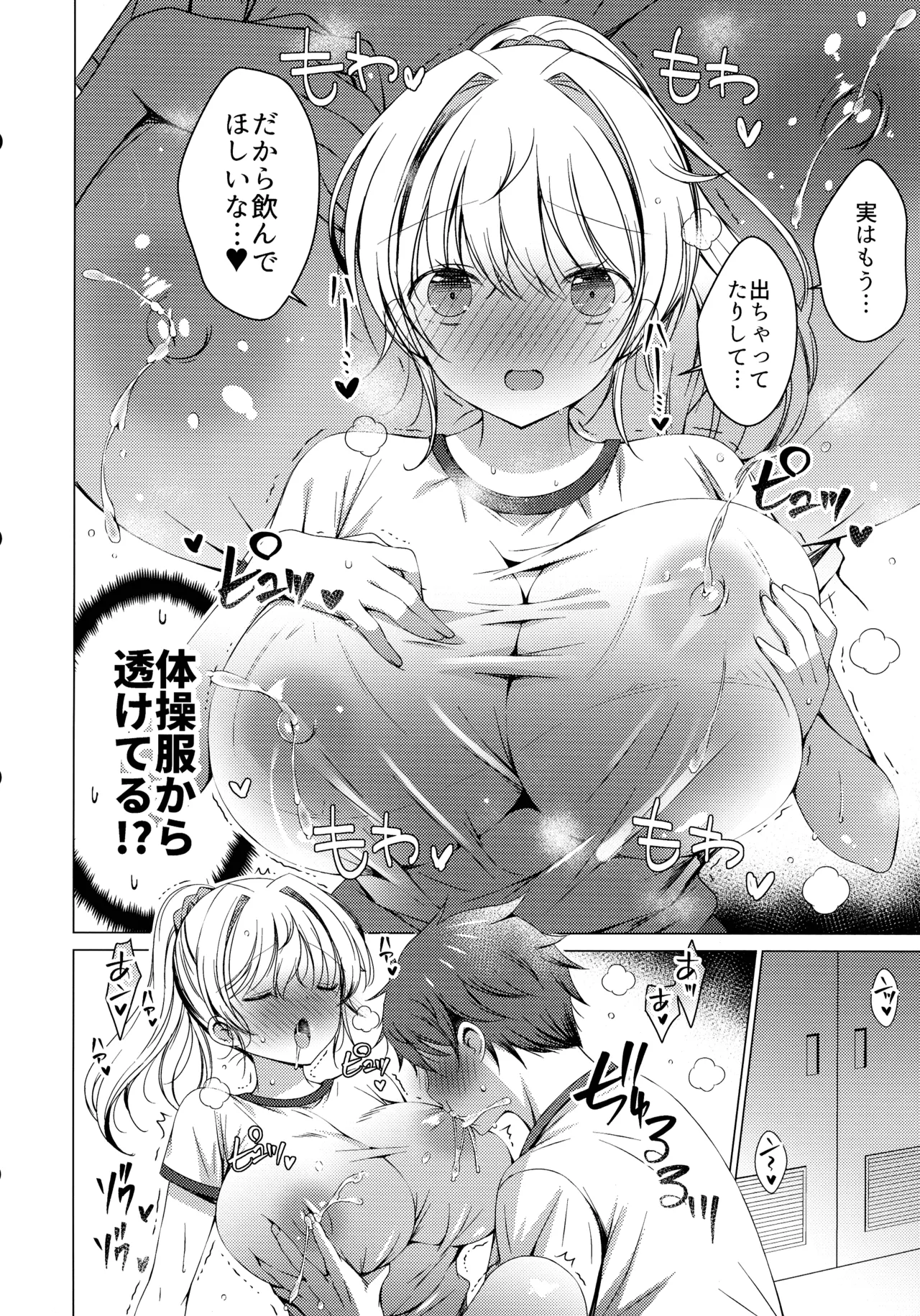 俺は天束さんのミルク飲み係!?3 10ページ
