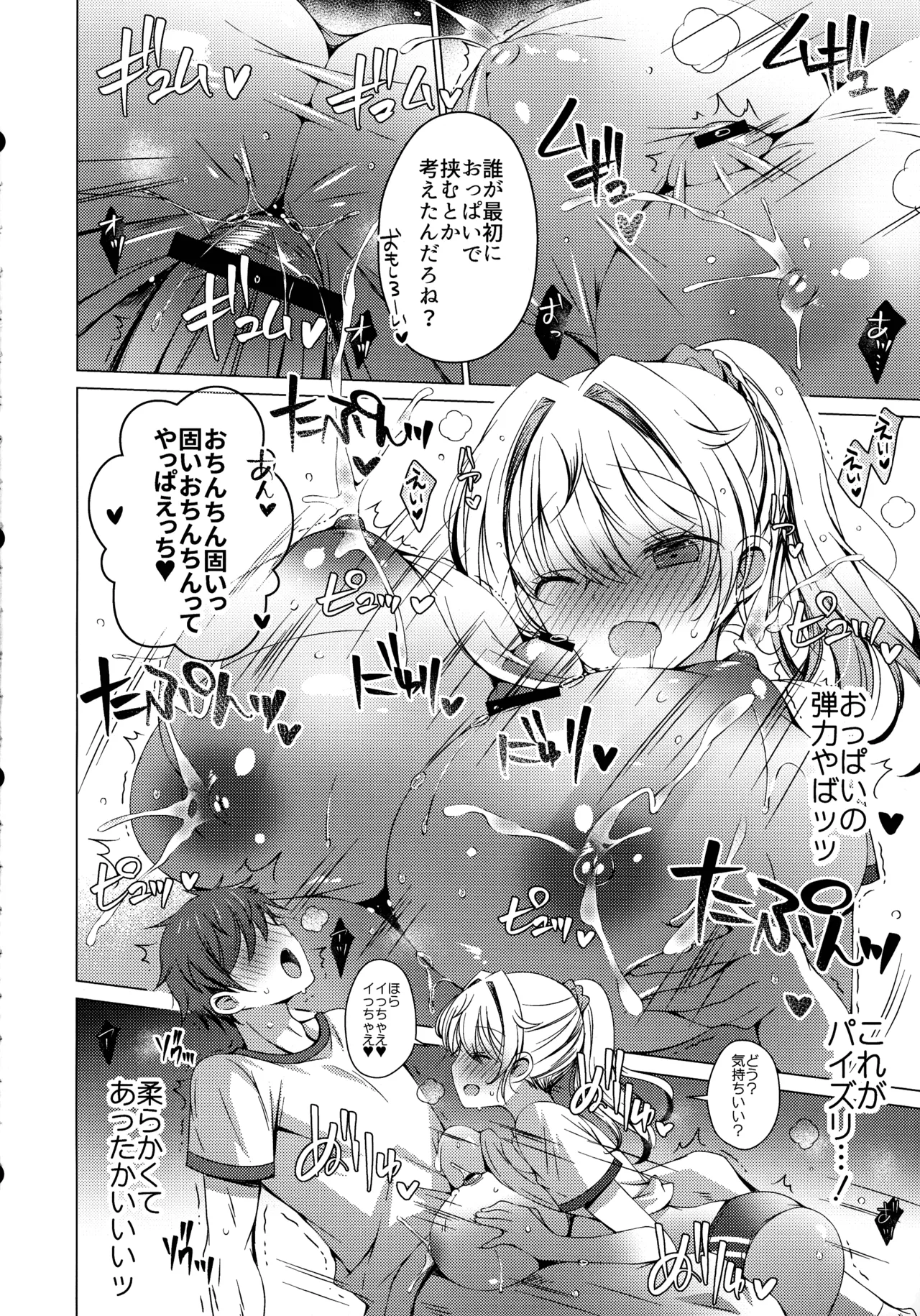 俺は天束さんのミルク飲み係!?3 14ページ