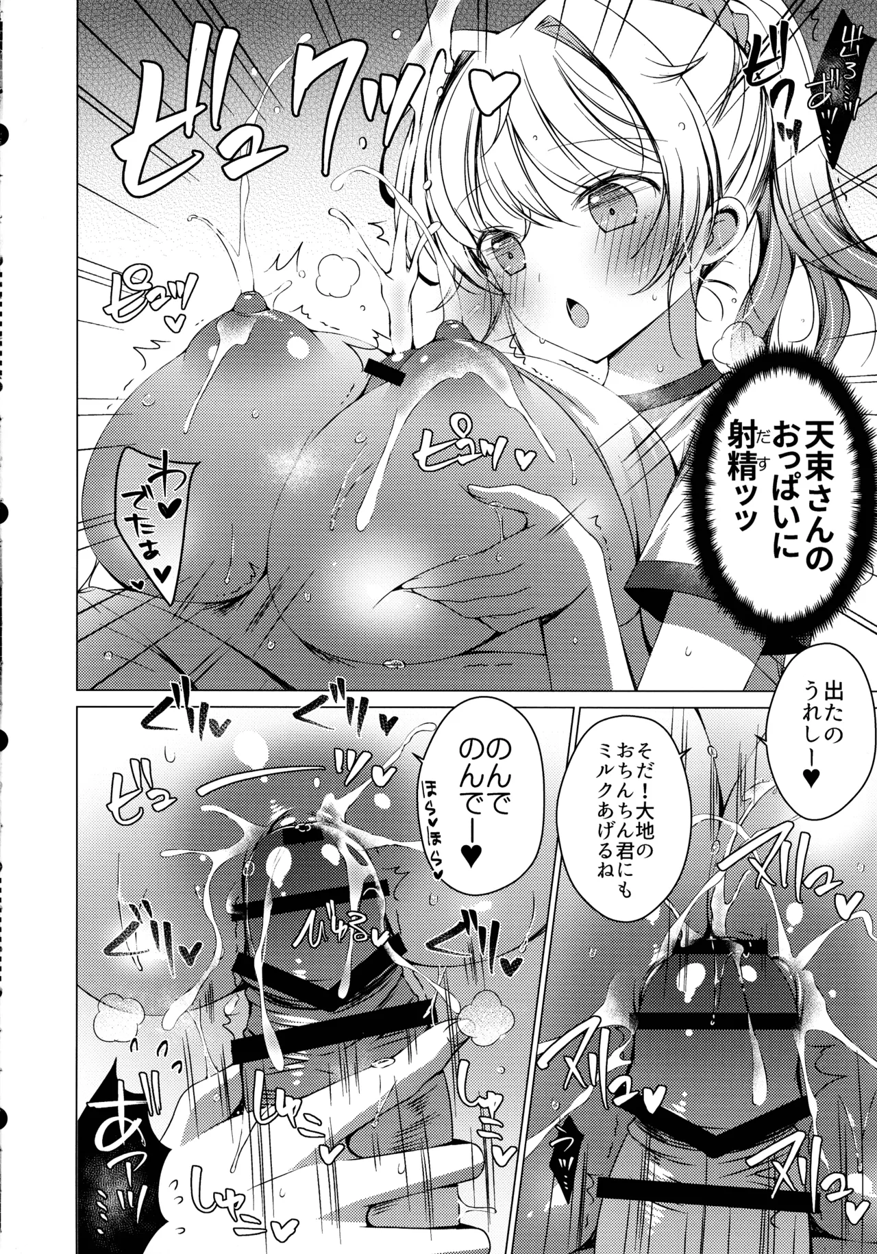 俺は天束さんのミルク飲み係!?3 16ページ