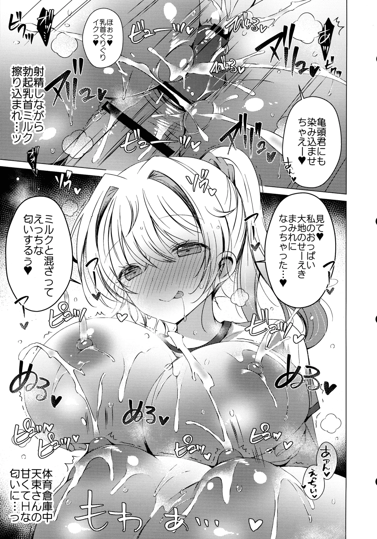 俺は天束さんのミルク飲み係!?3 17ページ