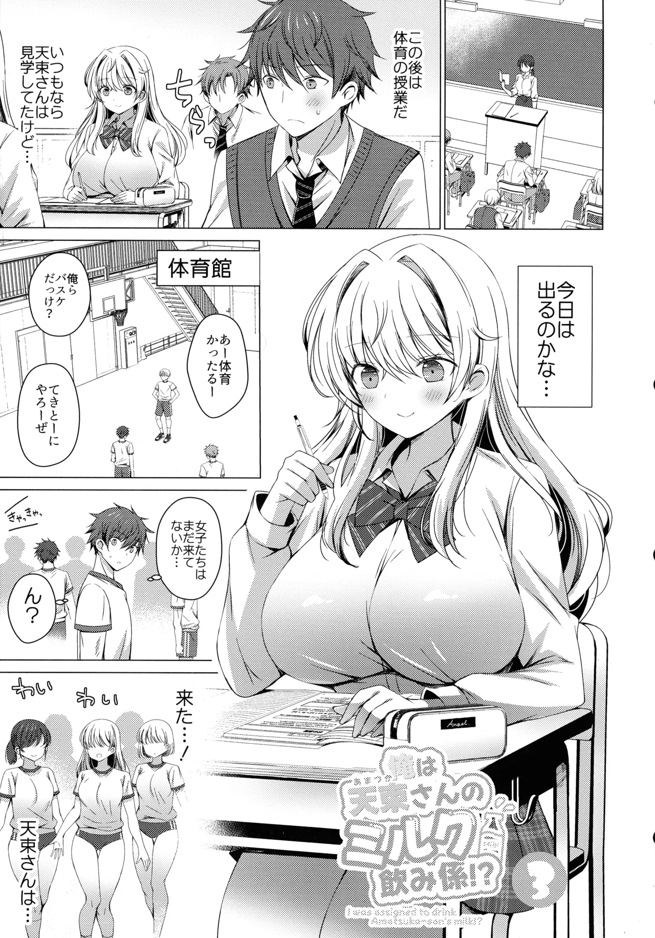 俺は天束さんのミルク飲み係!?3 3ページ