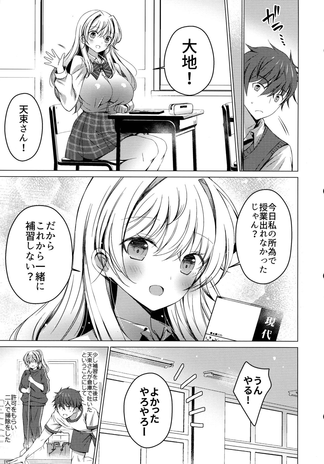 俺は天束さんのミルク飲み係!?3 39ページ
