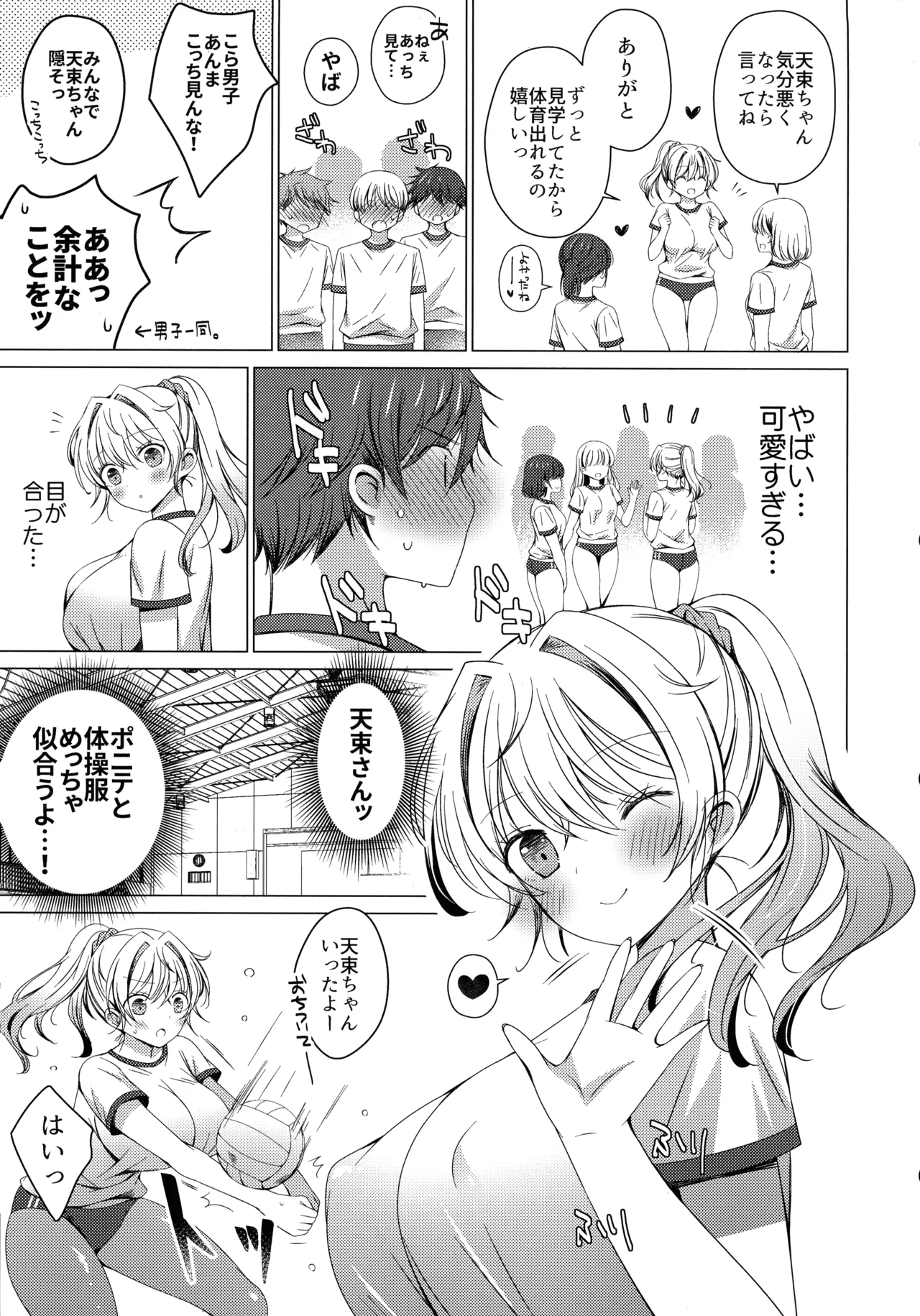 俺は天束さんのミルク飲み係!?3 5ページ