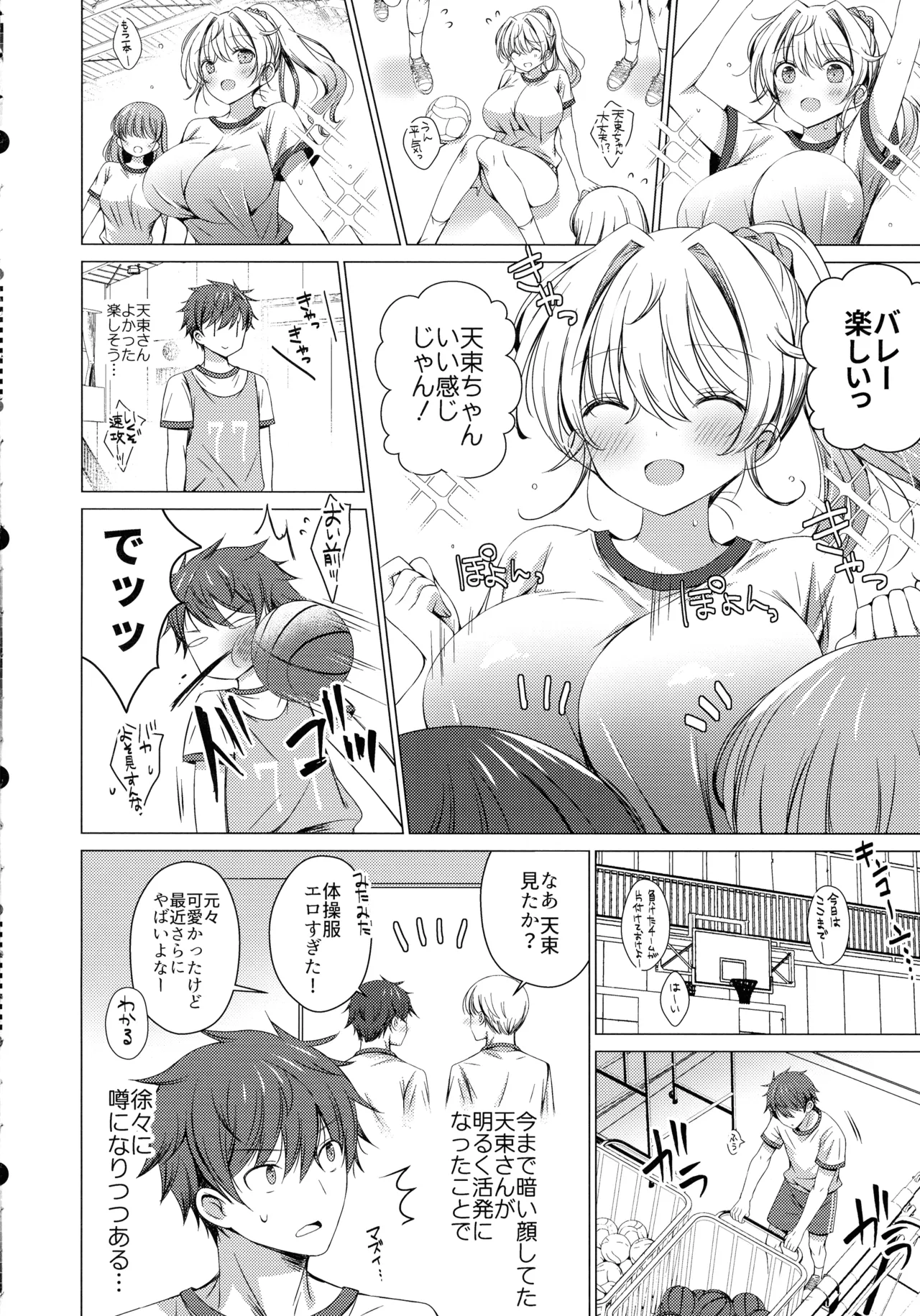 俺は天束さんのミルク飲み係!?3 6ページ