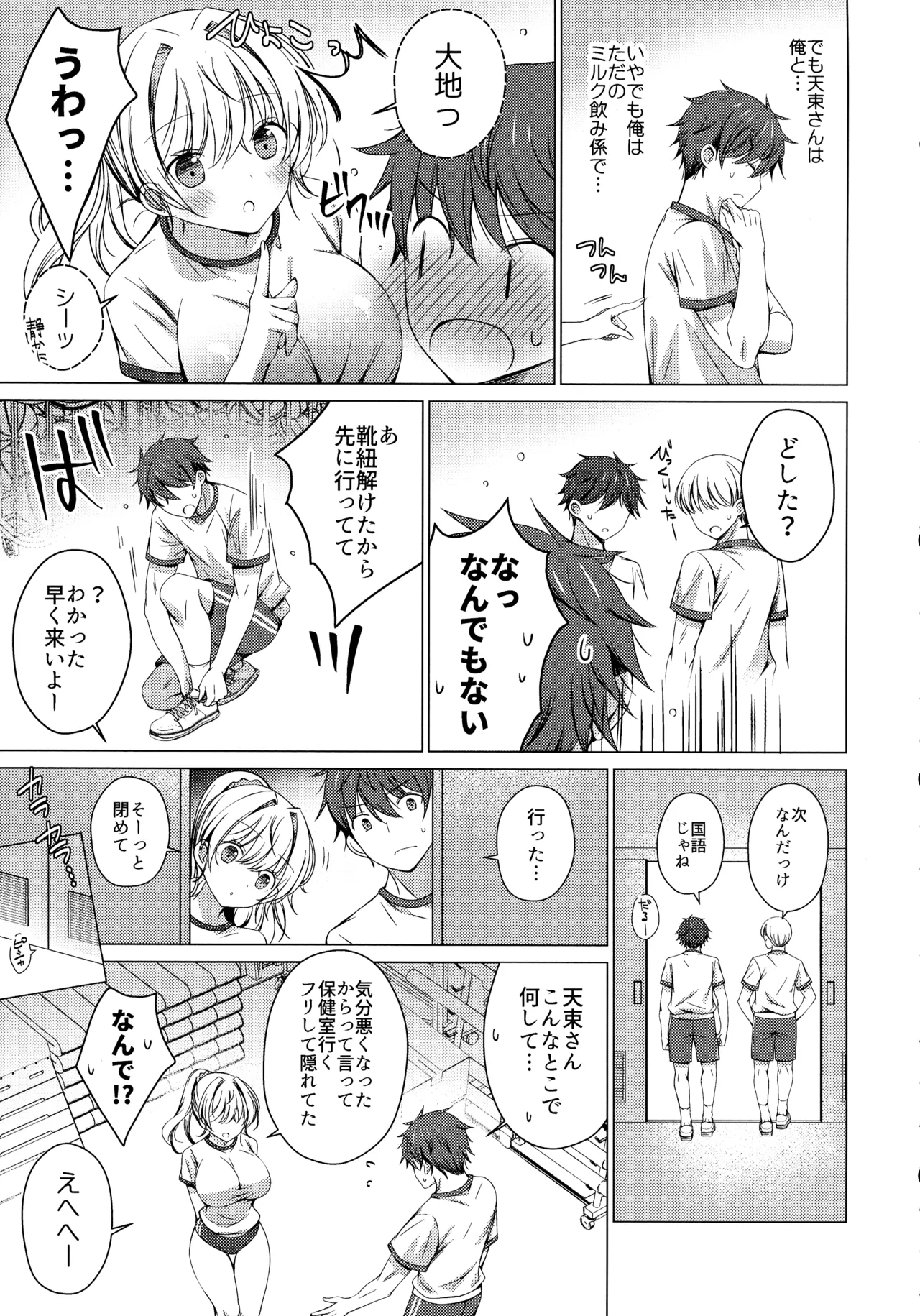 俺は天束さんのミルク飲み係!?3 7ページ