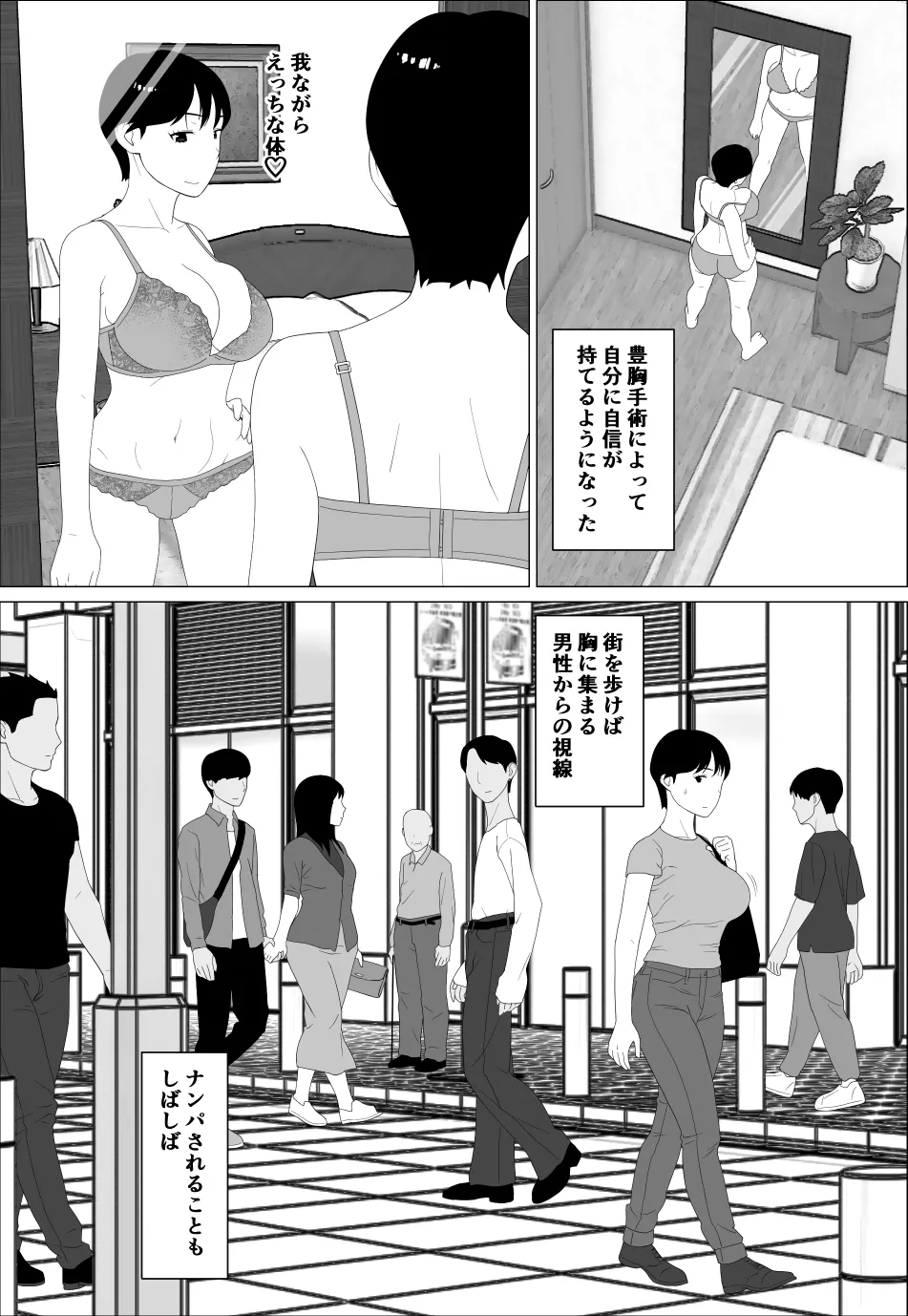 旦那とのレス解消のために豊胸したのに 10ページ