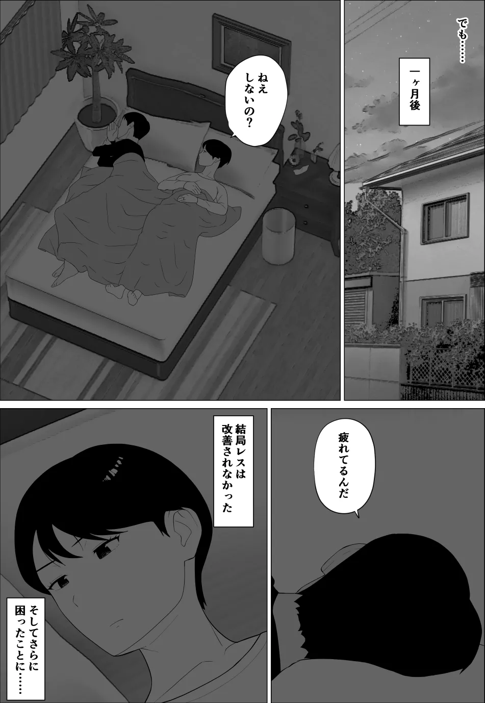 旦那とのレス解消のために豊胸したのに 11ページ