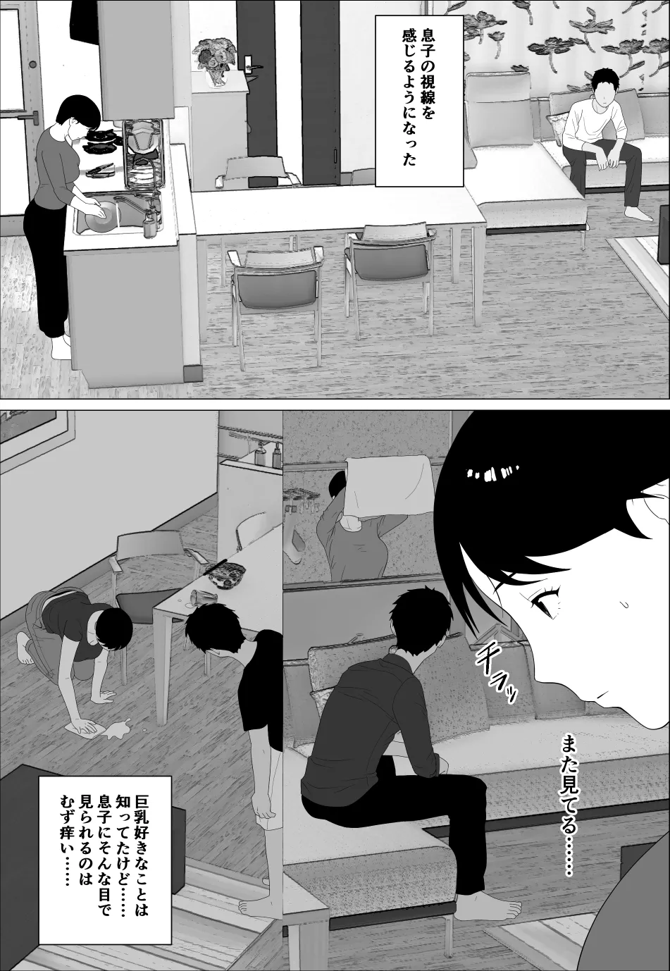 旦那とのレス解消のために豊胸したのに 12ページ