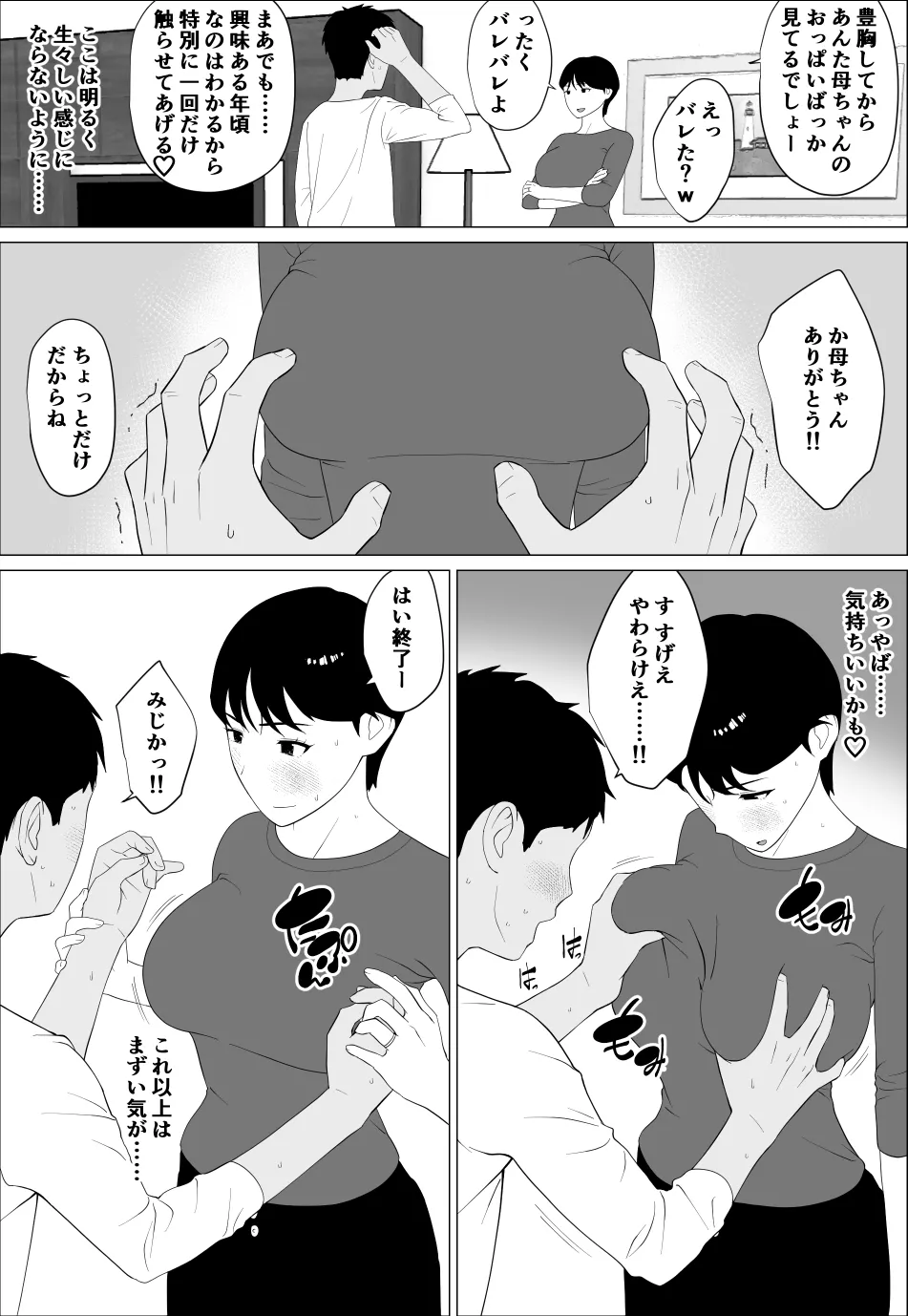 旦那とのレス解消のために豊胸したのに 14ページ