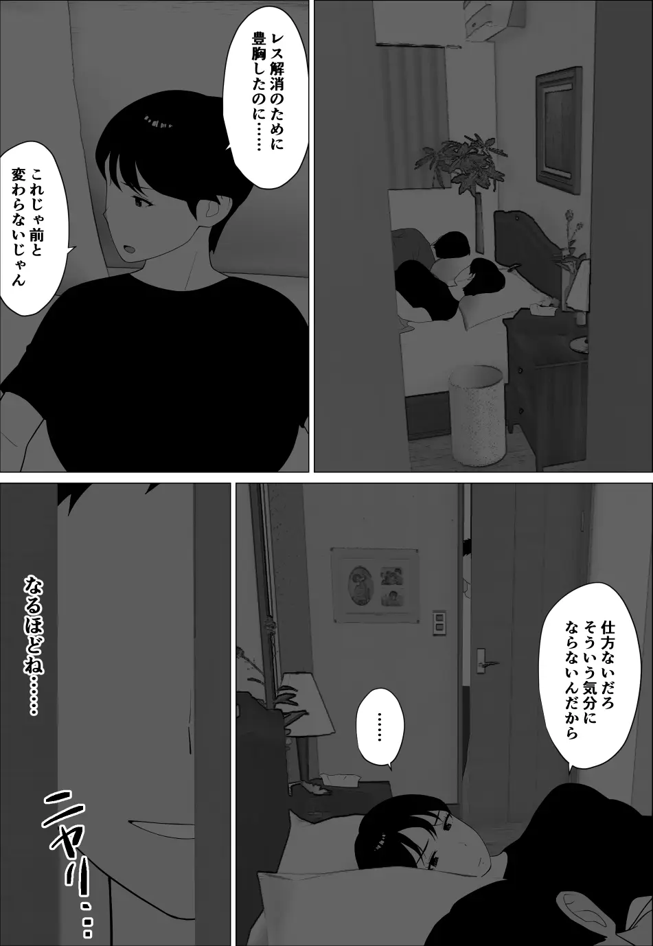 旦那とのレス解消のために豊胸したのに 16ページ