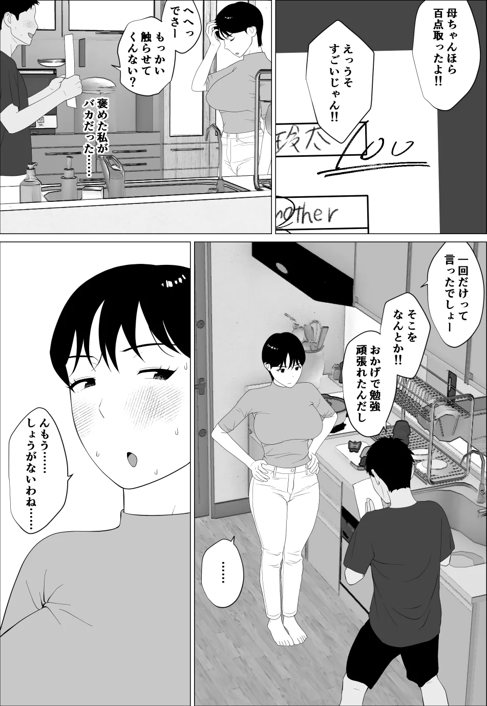 旦那とのレス解消のために豊胸したのに 17ページ