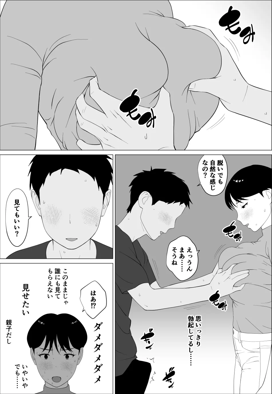 旦那とのレス解消のために豊胸したのに 18ページ