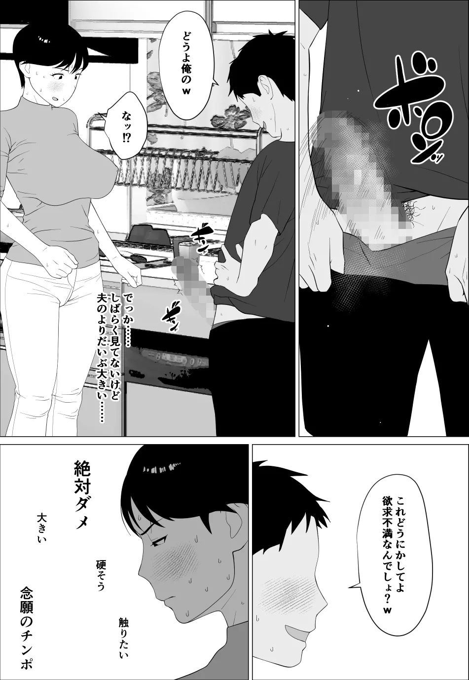 旦那とのレス解消のために豊胸したのに 22ページ
