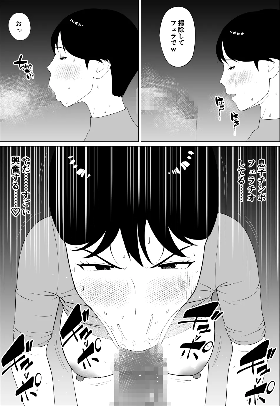 旦那とのレス解消のために豊胸したのに 24ページ