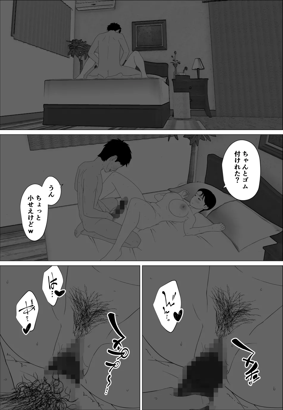 旦那とのレス解消のために豊胸したのに 26ページ