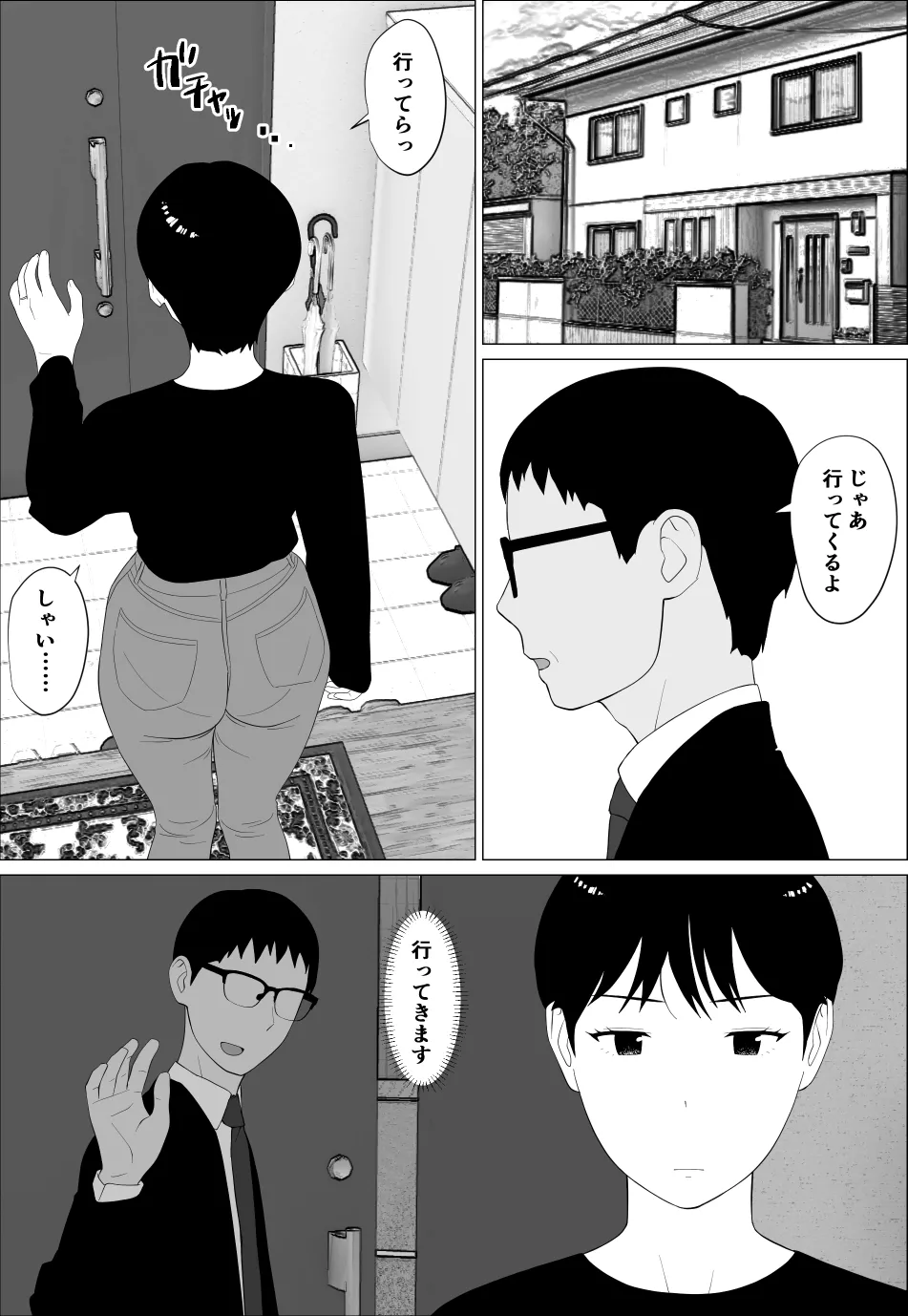 旦那とのレス解消のために豊胸したのに 3ページ