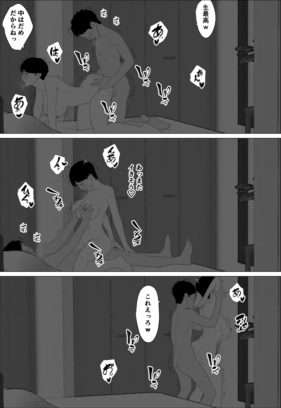 旦那とのレス解消のために豊胸したのに 30ページ