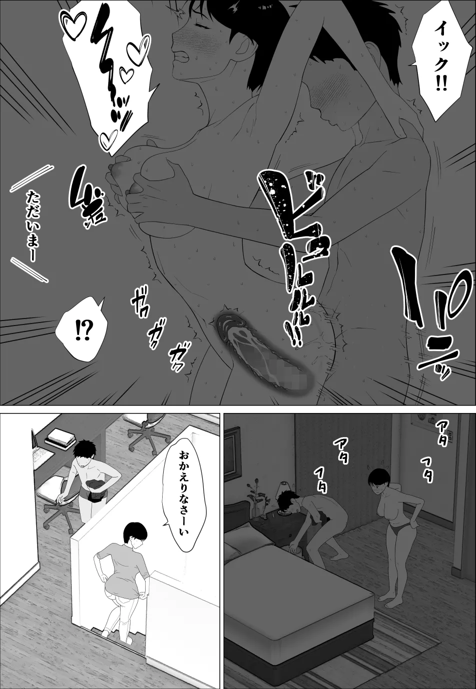 旦那とのレス解消のために豊胸したのに 32ページ