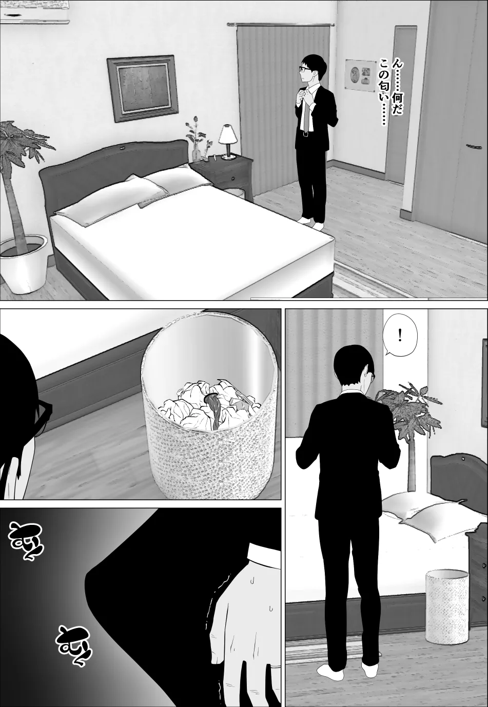 旦那とのレス解消のために豊胸したのに 33ページ
