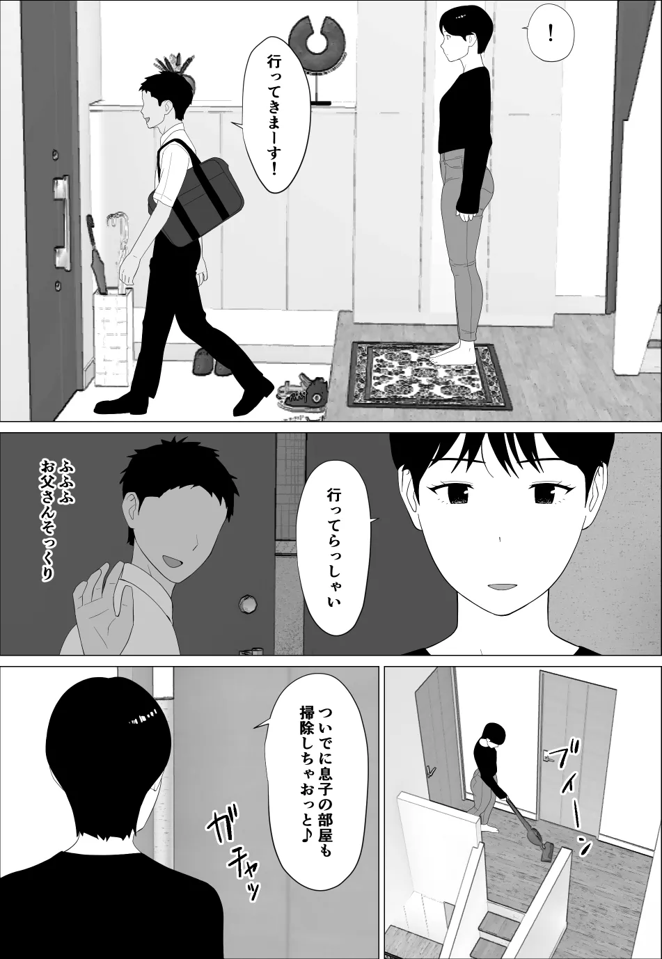 旦那とのレス解消のために豊胸したのに 4ページ
