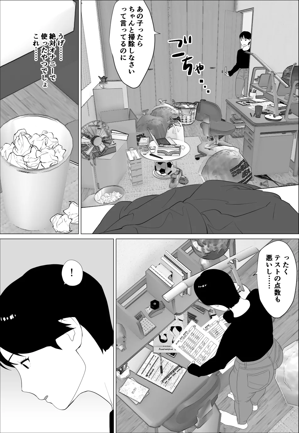 旦那とのレス解消のために豊胸したのに 5ページ