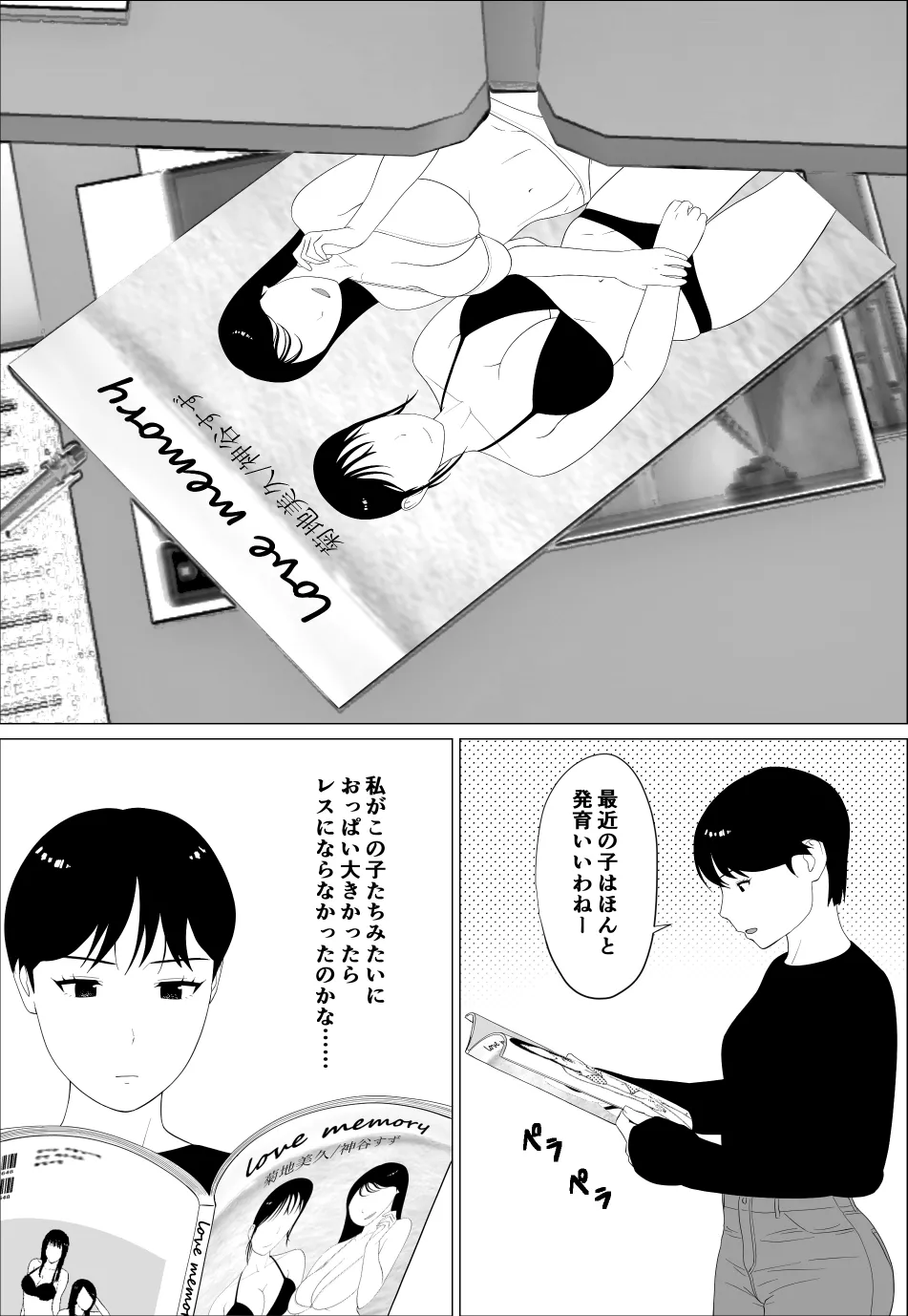 旦那とのレス解消のために豊胸したのに 6ページ