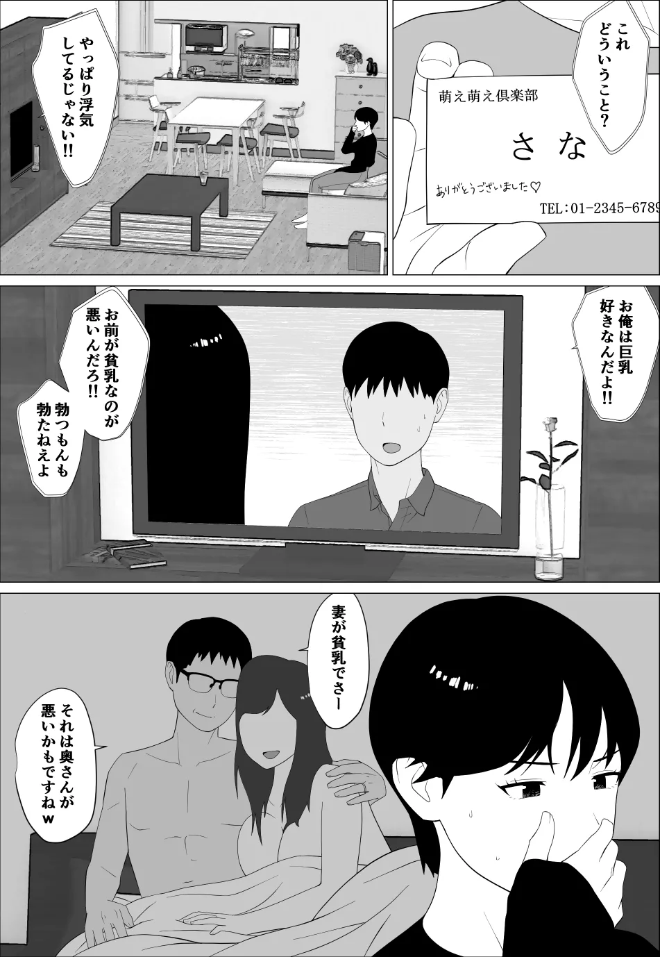 旦那とのレス解消のために豊胸したのに 7ページ