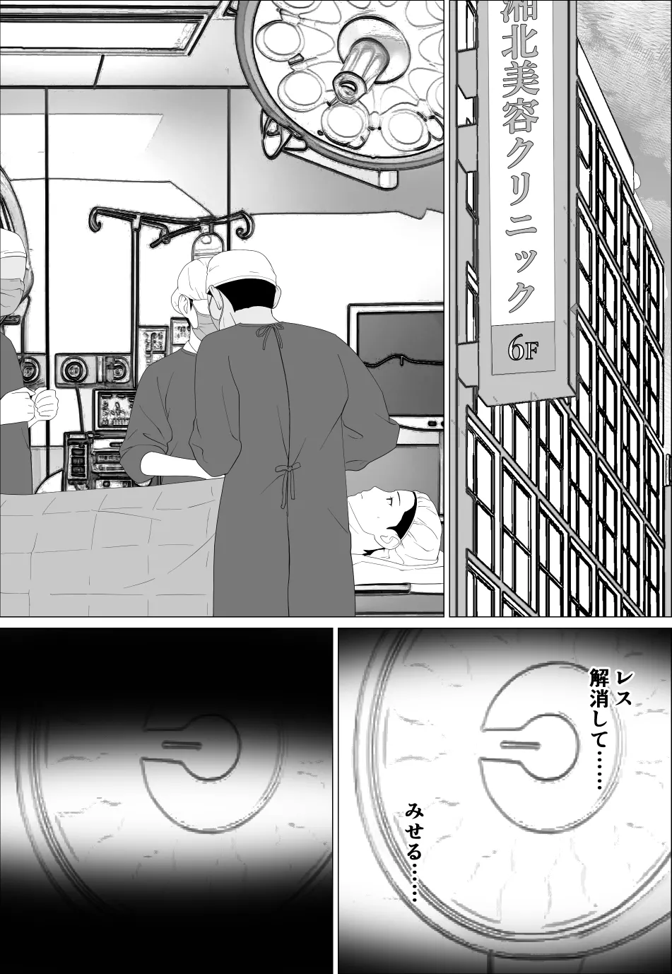 旦那とのレス解消のために豊胸したのに 8ページ