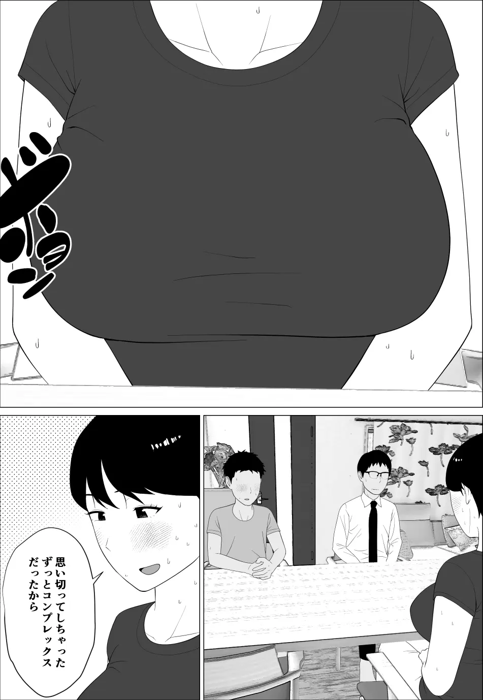 旦那とのレス解消のために豊胸したのに 9ページ
