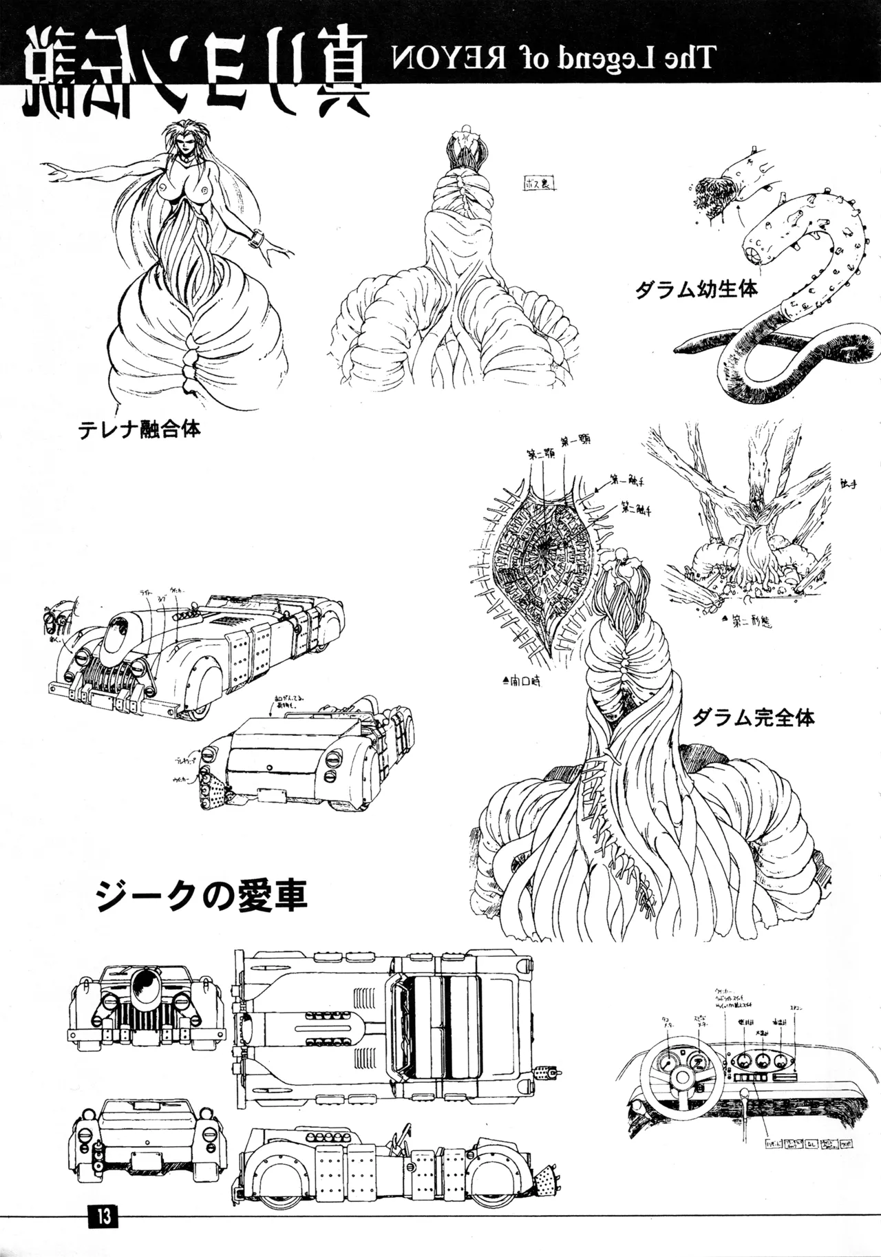 真リヨン伝説 10ページ